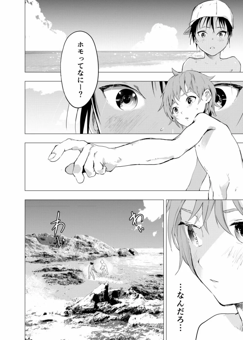 田舎の受け少年と都会の攻め少年のエロ漫画 1-4 Page.10