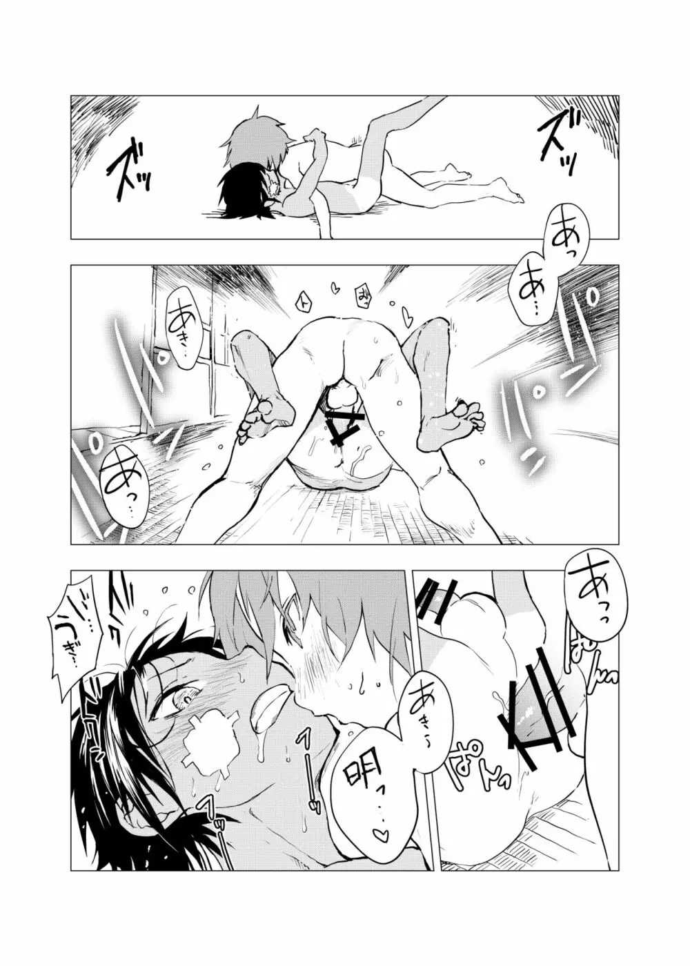 田舎の受け少年と都会の攻め少年のエロ漫画 1-4 Page.104