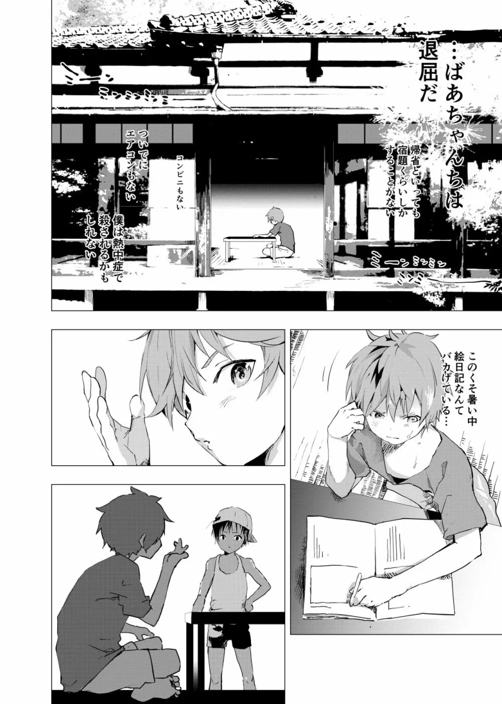 田舎の受け少年と都会の攻め少年のエロ漫画 1-4 Page.2