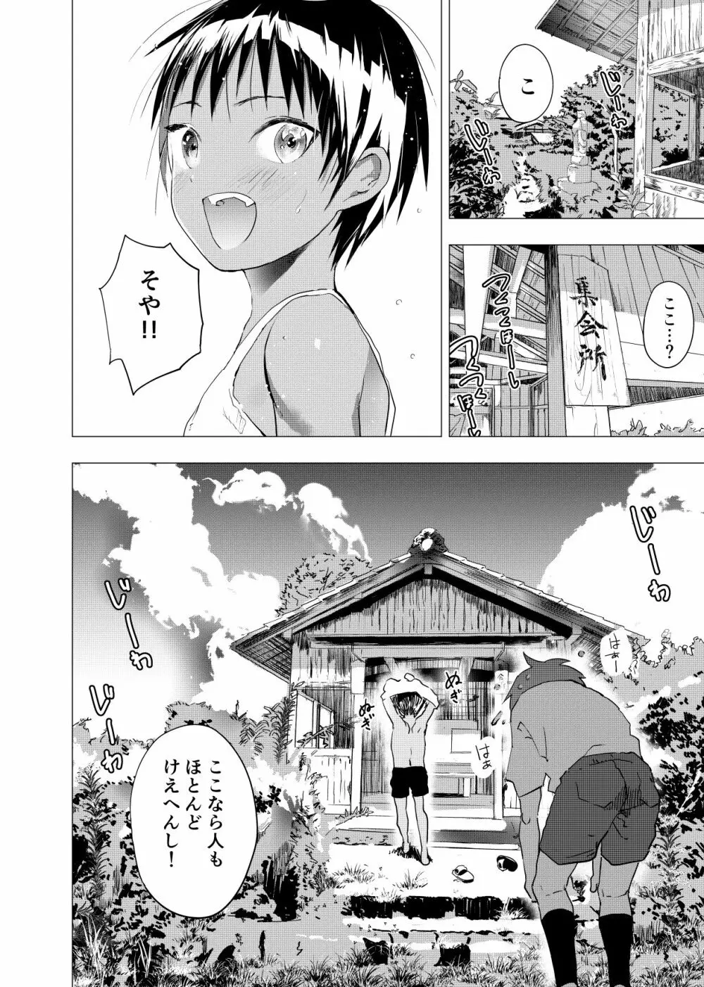 田舎の受け少年と都会の攻め少年のエロ漫画 1-4 Page.34