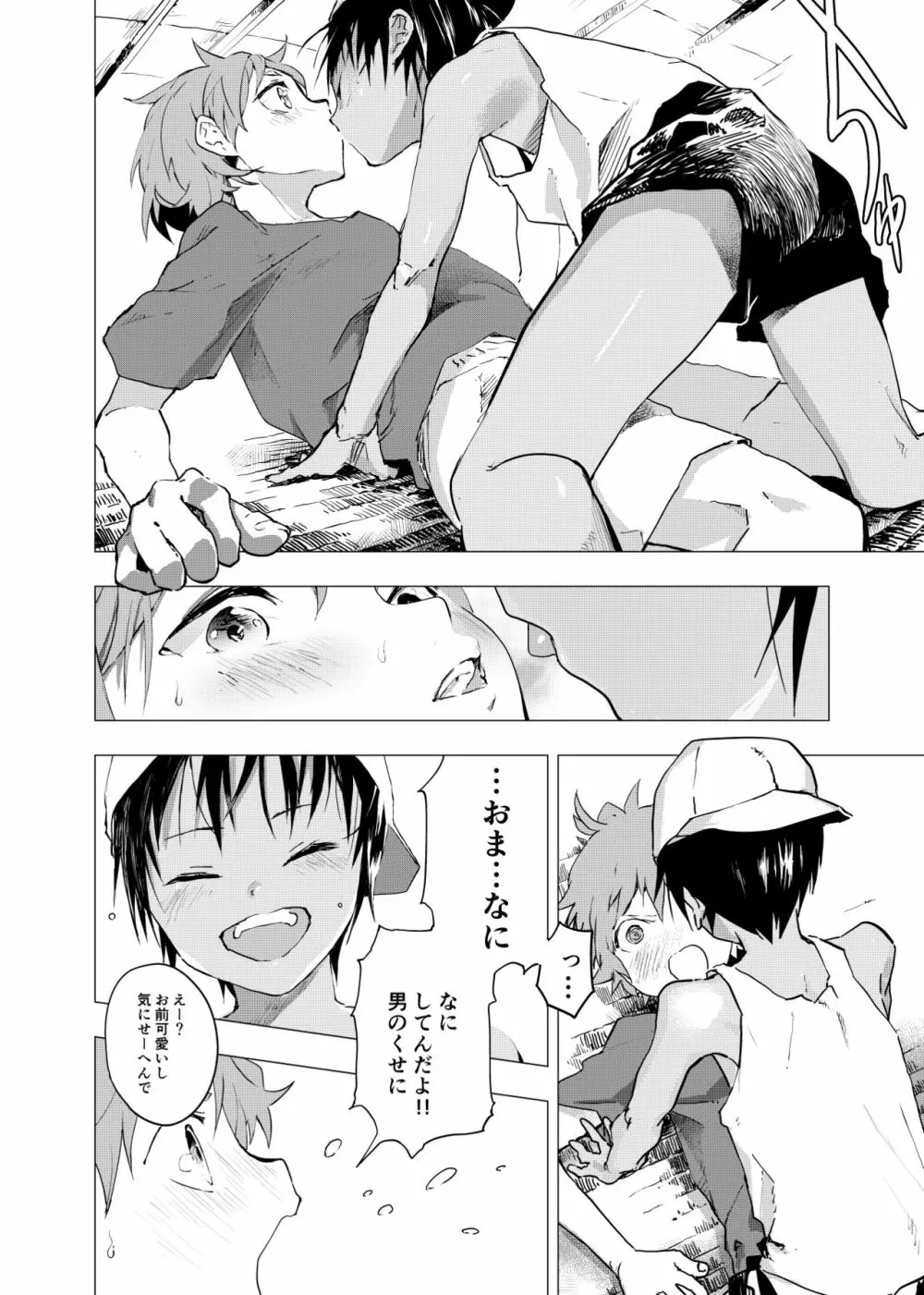 田舎の受け少年と都会の攻め少年のエロ漫画 1-4 Page.4