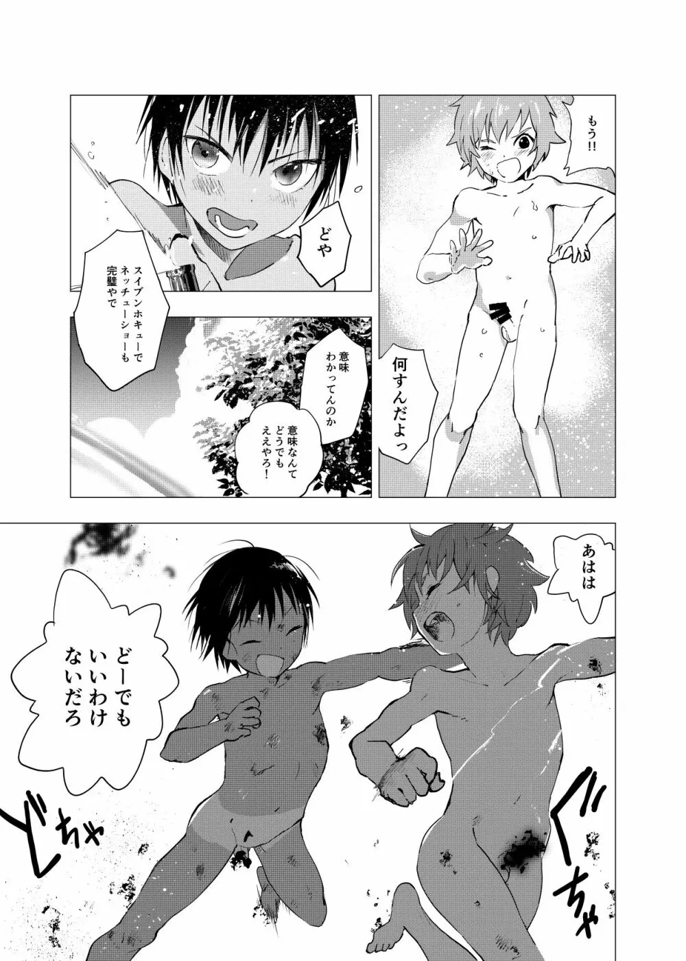 田舎の受け少年と都会の攻め少年のエロ漫画 1-4 Page.42