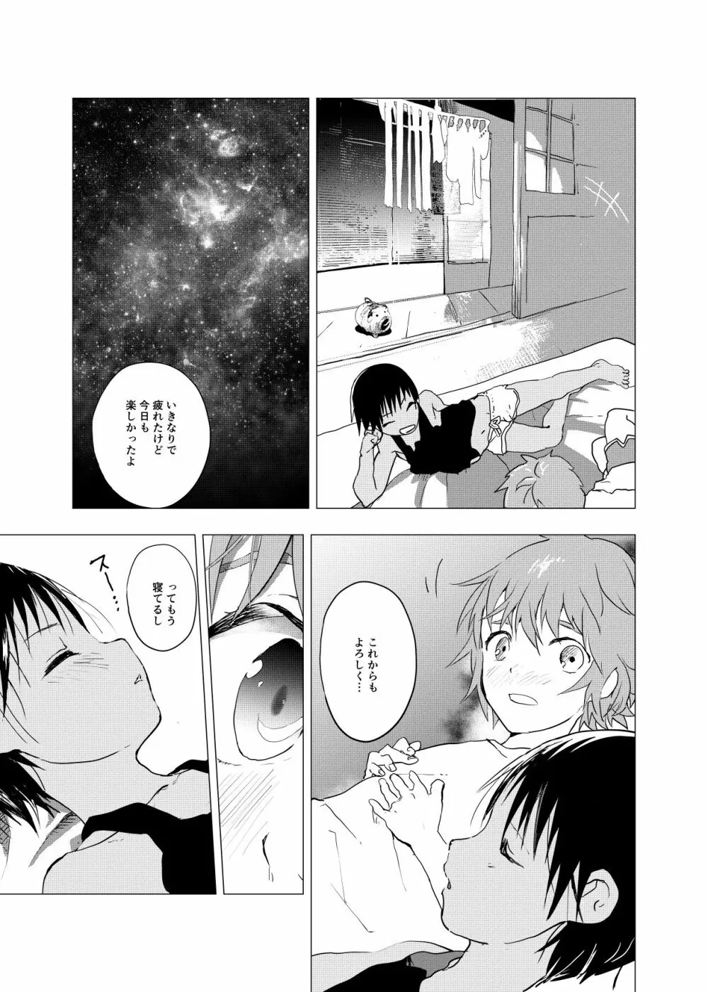 田舎の受け少年と都会の攻め少年のエロ漫画 1-4 Page.54