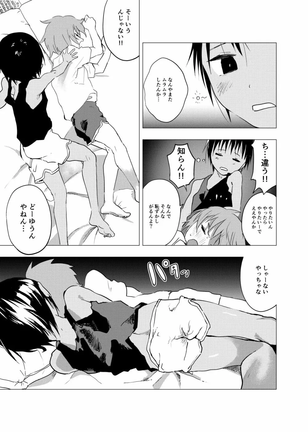 田舎の受け少年と都会の攻め少年のエロ漫画 1-4 Page.56