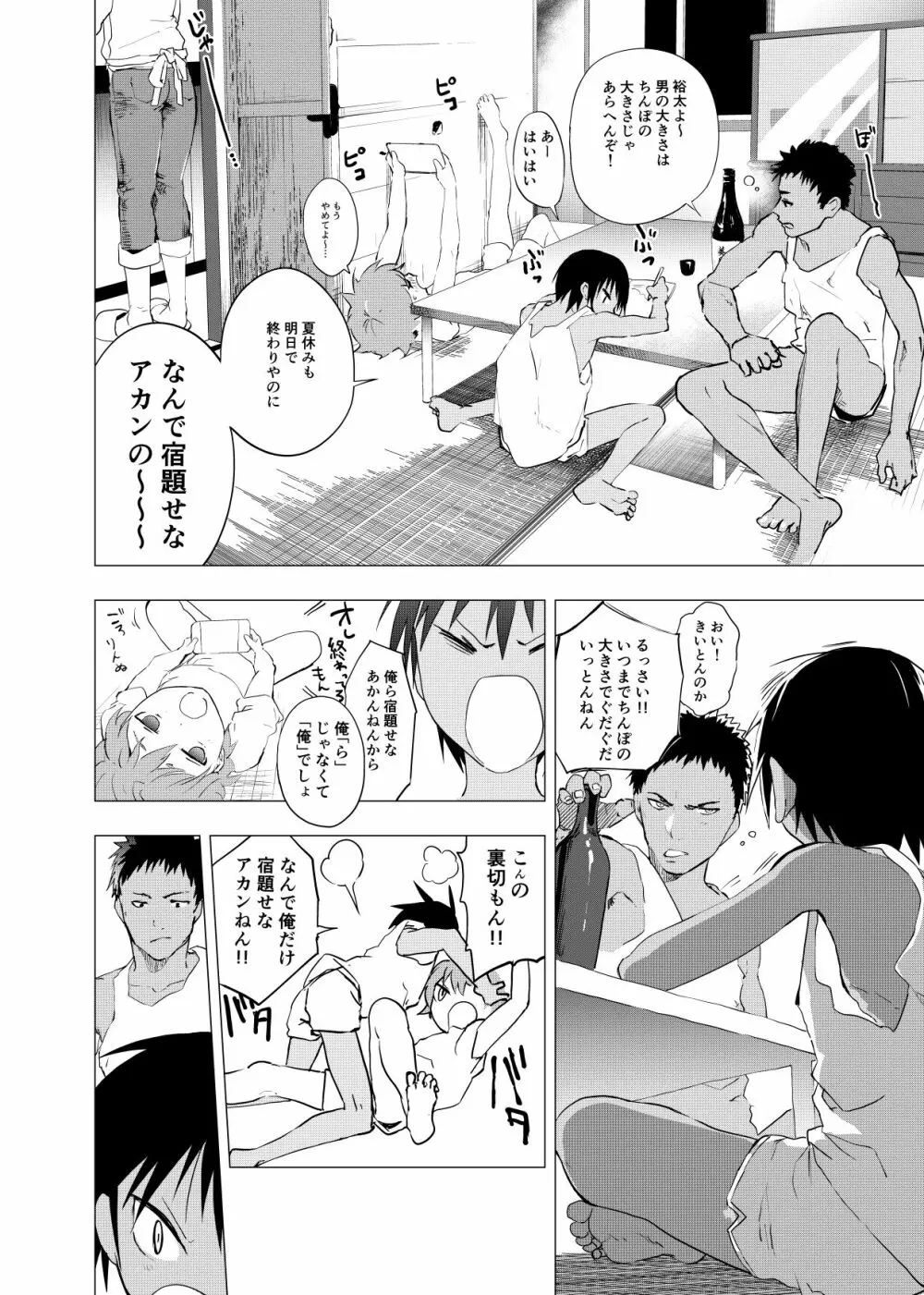 田舎の受け少年と都会の攻め少年のエロ漫画 1-4 Page.65