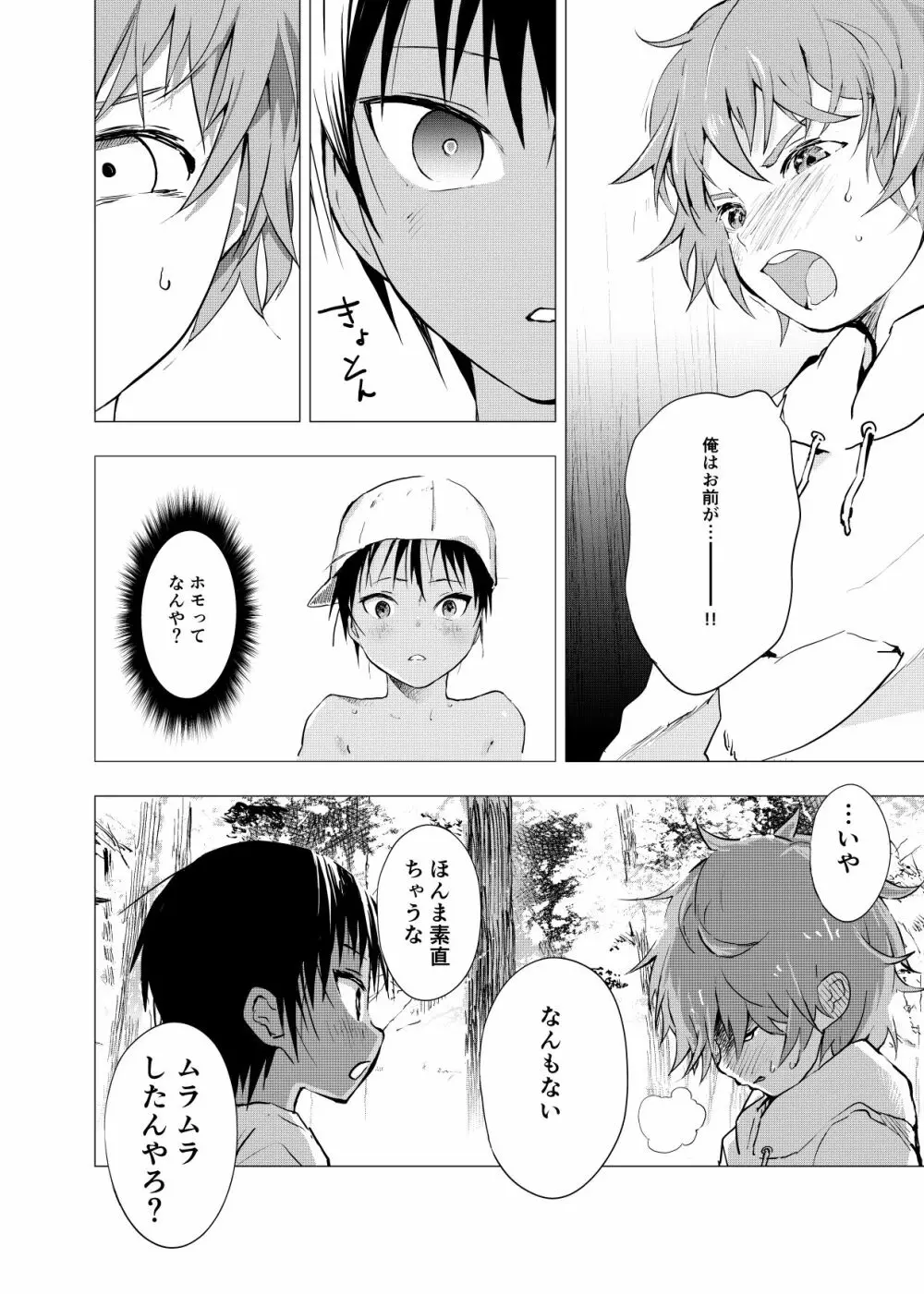 田舎の受け少年と都会の攻め少年のエロ漫画 1-4 Page.71