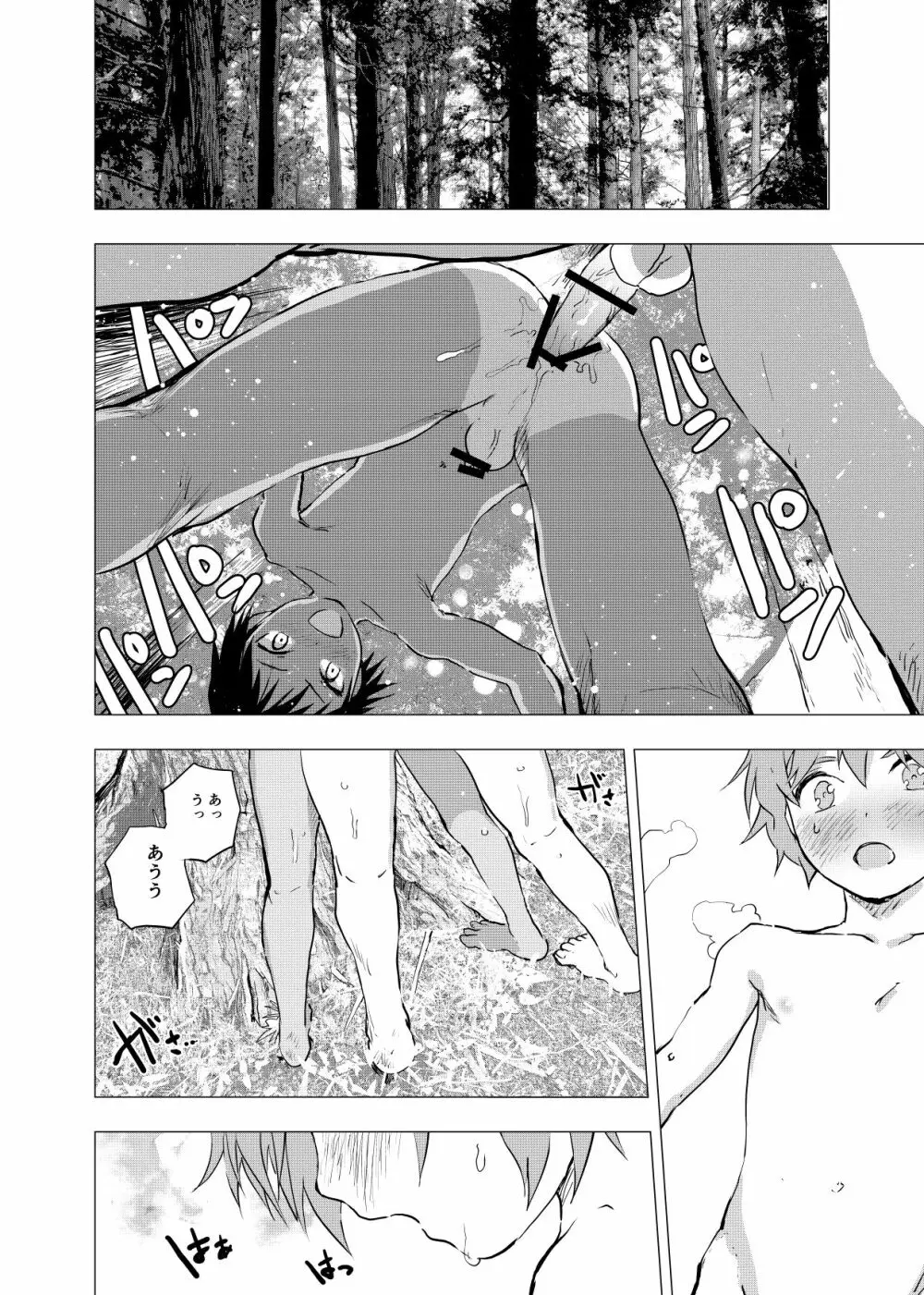 田舎の受け少年と都会の攻め少年のエロ漫画 1-4 Page.73