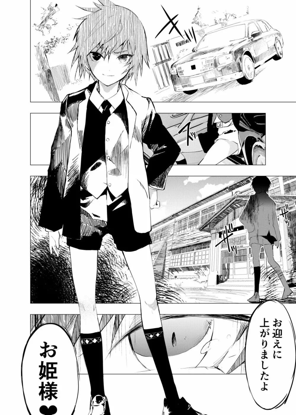 田舎の受け少年と都会の攻め少年のエロ漫画 1-4 Page.83