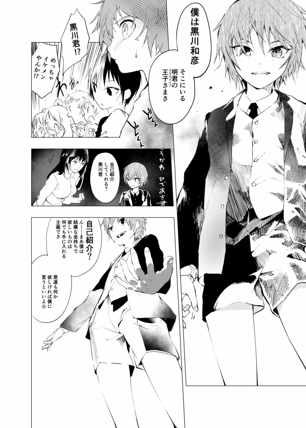 田舎の受け少年と都会の攻め少年のエロ漫画 1-4 Page.85