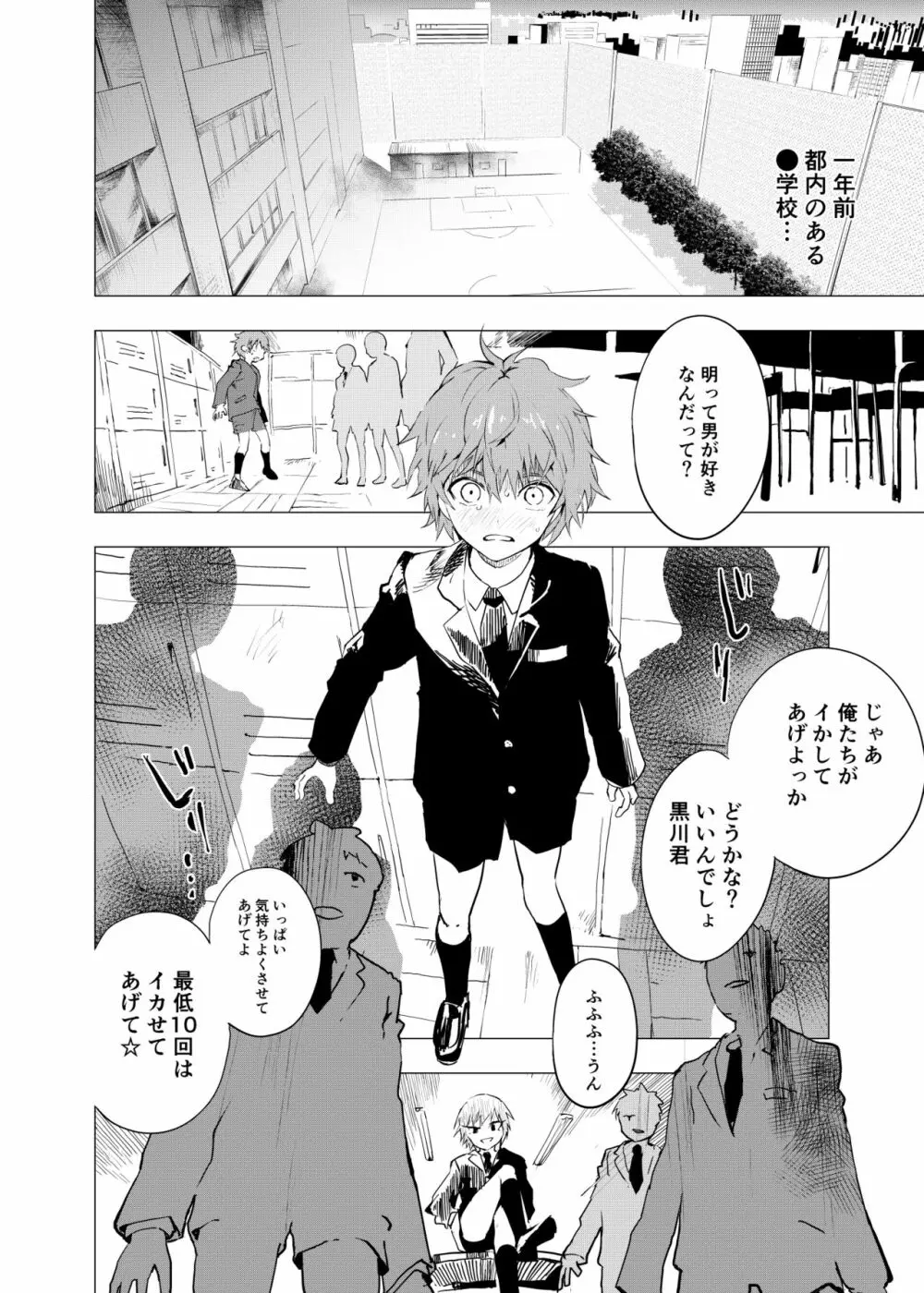 田舎の受け少年と都会の攻め少年のエロ漫画 1-4 Page.87