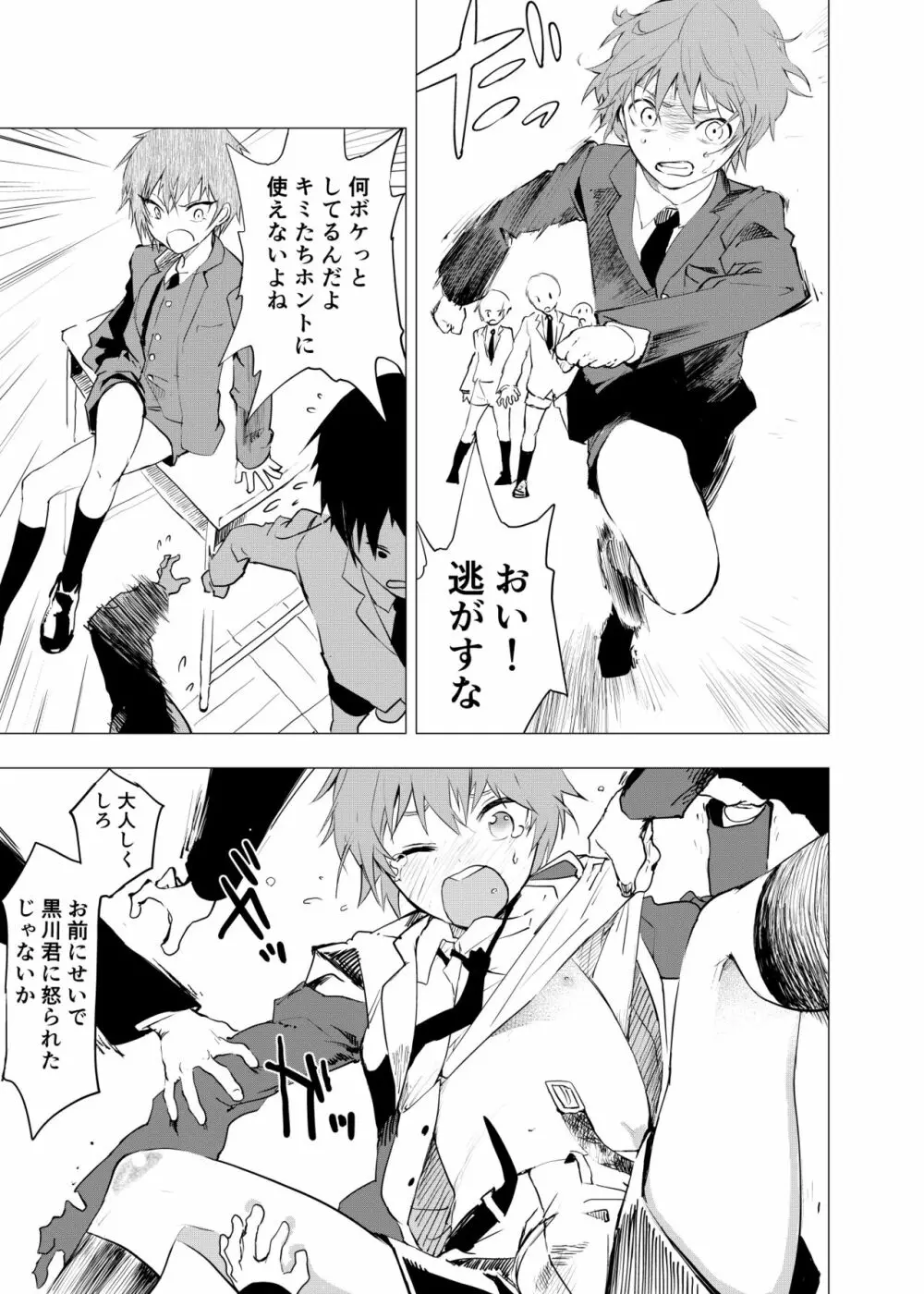 田舎の受け少年と都会の攻め少年のエロ漫画 1-4 Page.88