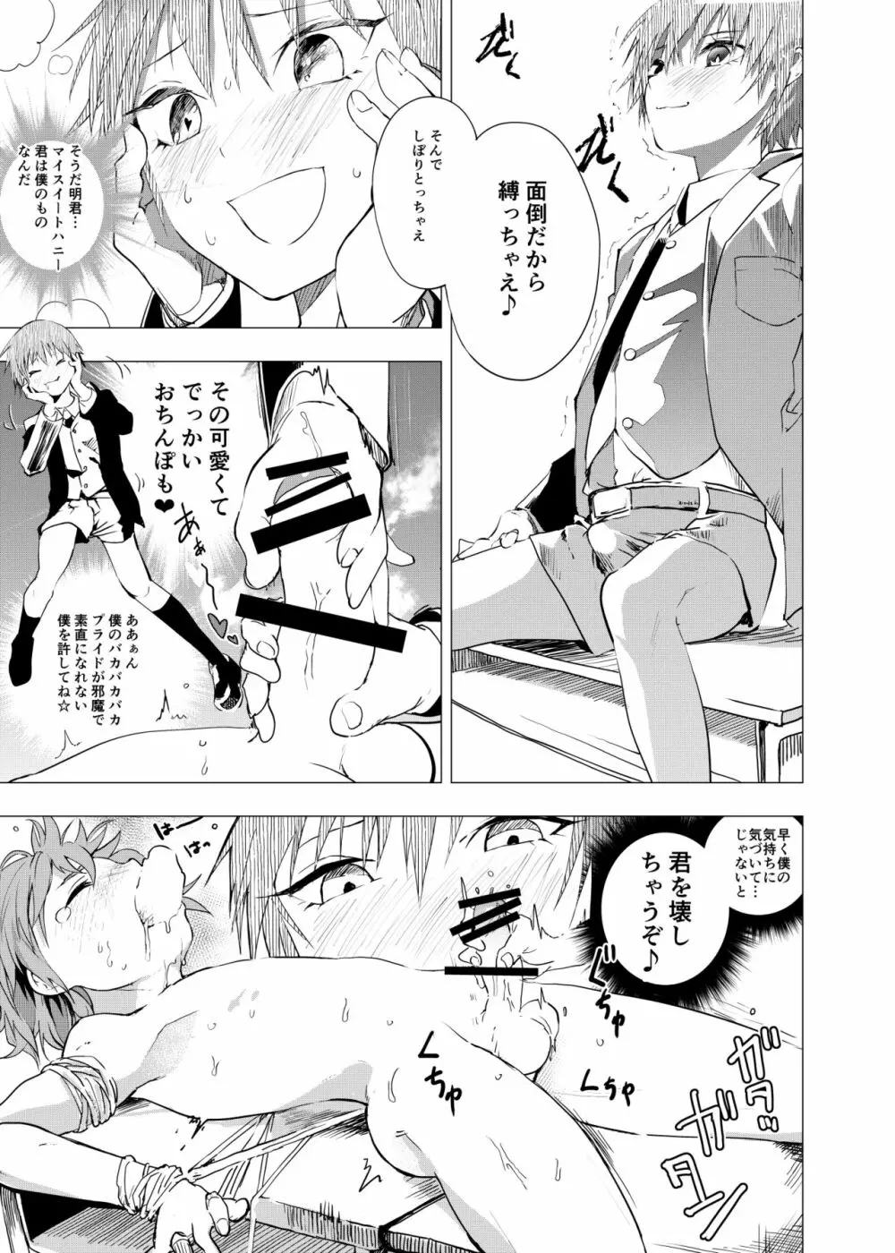 田舎の受け少年と都会の攻め少年のエロ漫画 1-4 Page.90