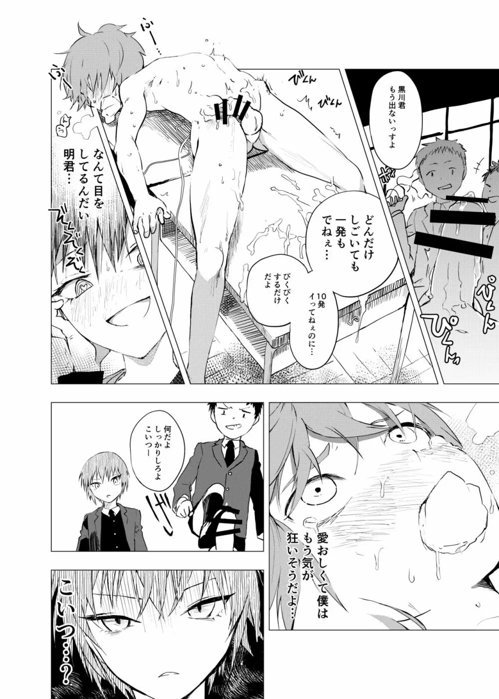 田舎の受け少年と都会の攻め少年のエロ漫画 1-4 Page.94