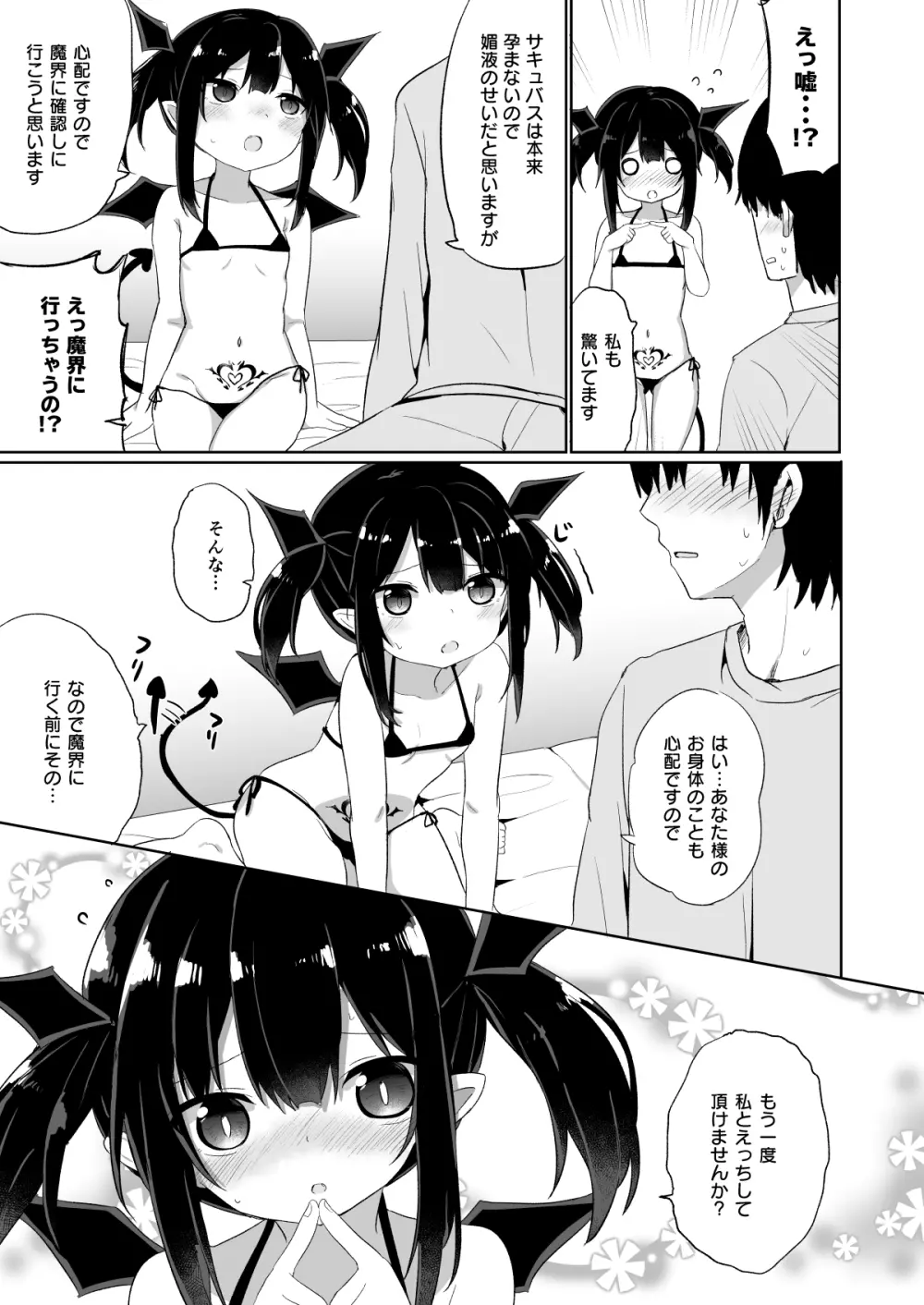 ぽんこつサキュバスちゃん2 Page.10