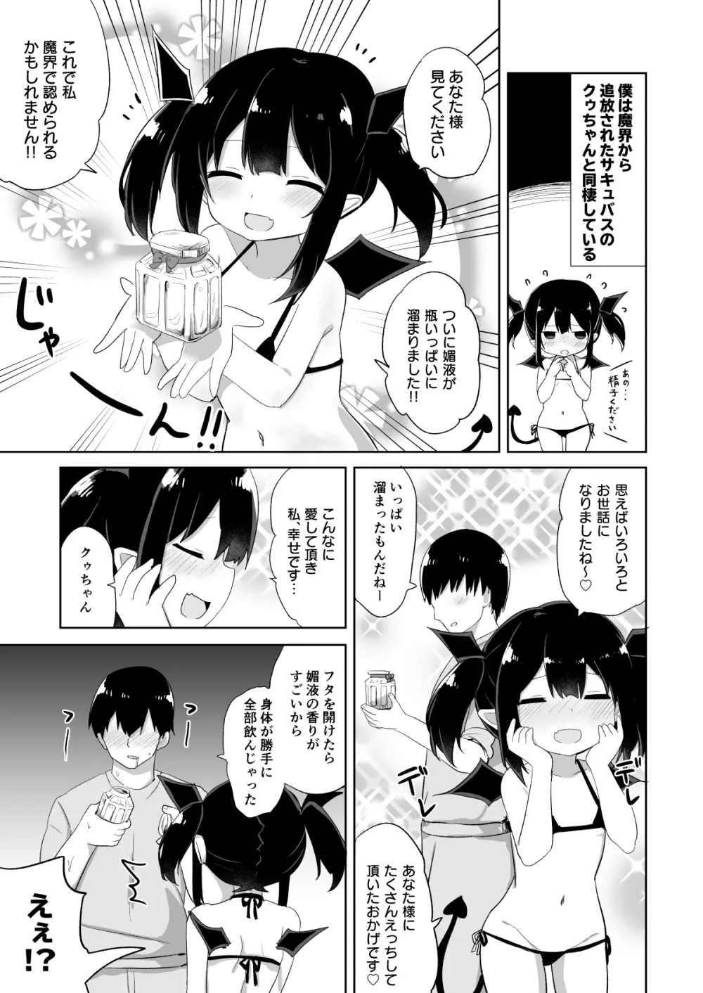 ぽんこつサキュバスちゃん2 Page.2