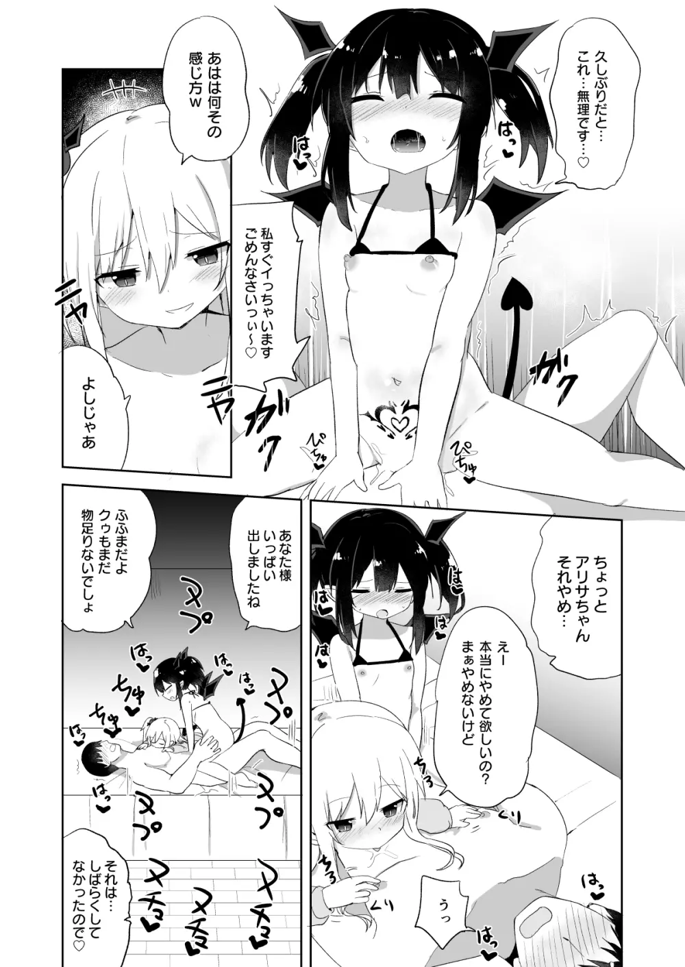 ぽんこつサキュバスちゃん2 Page.22