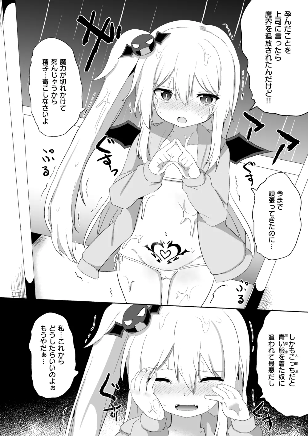 ぽんこつサキュバスちゃん2 Page.27