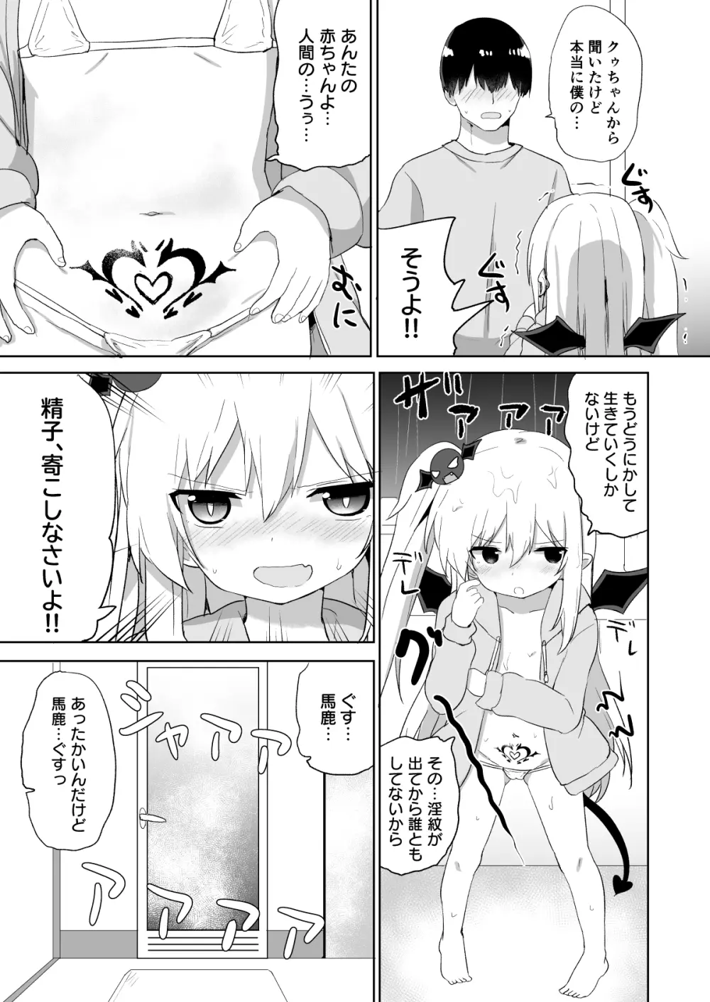 ぽんこつサキュバスちゃん2 Page.28