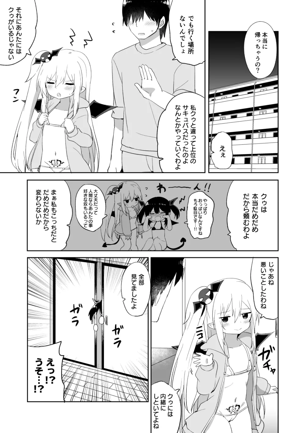 ぽんこつサキュバスちゃん2 Page.34