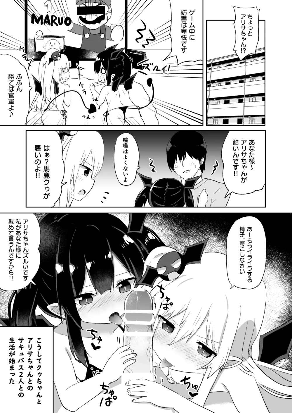 ぽんこつサキュバスちゃん2 Page.42