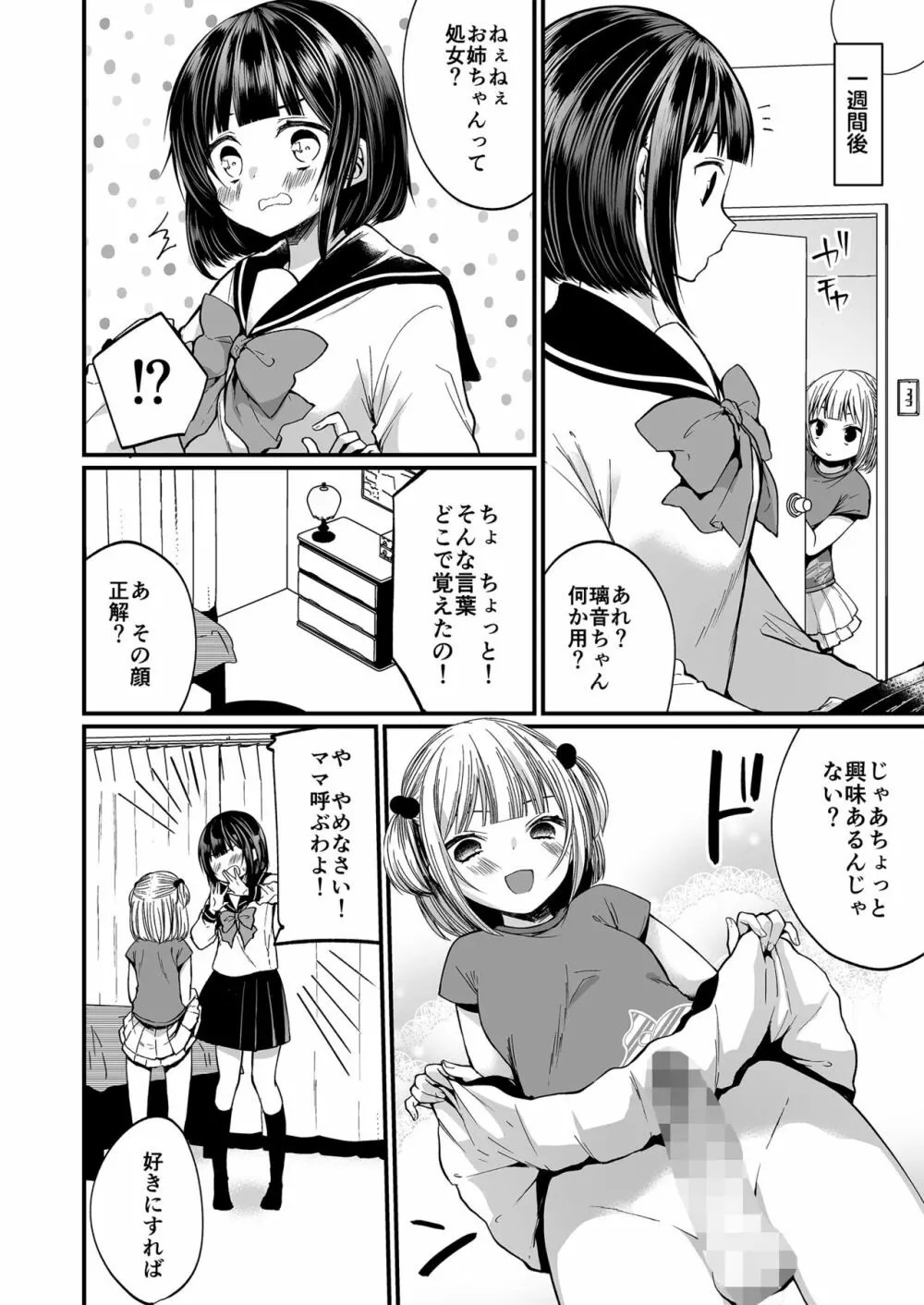 発情ふたなり娘とメス堕ちパパ Page.13