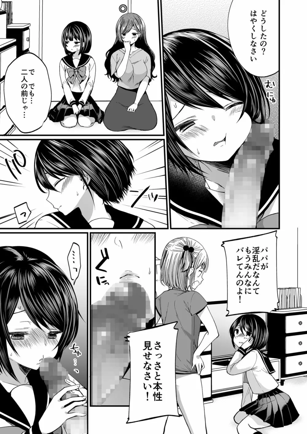 発情ふたなり娘とメス堕ちパパ Page.18