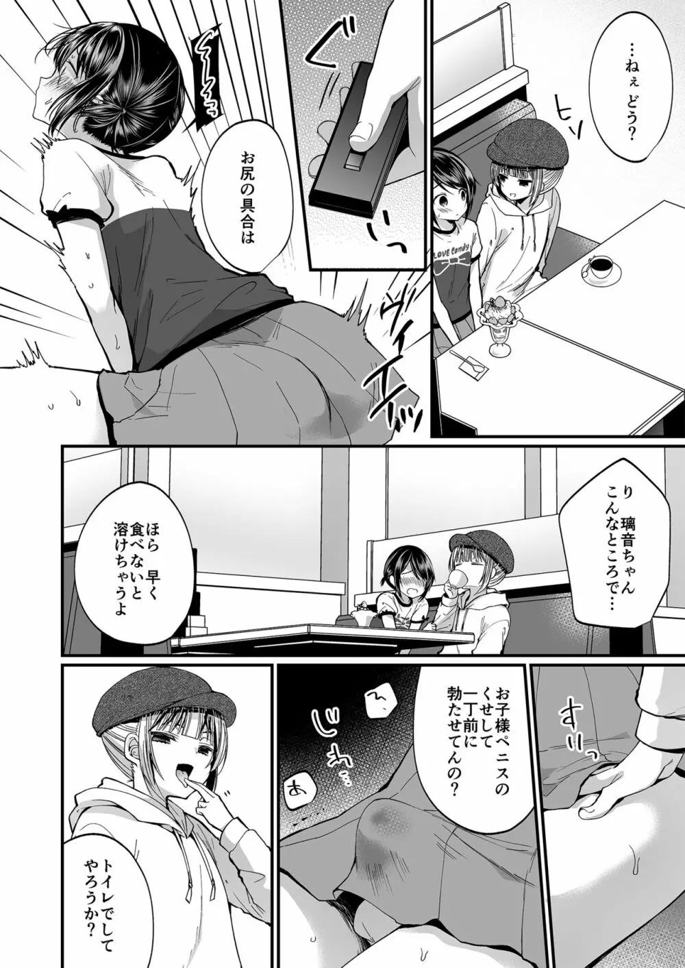 発情ふたなり娘とメス堕ちパパ Page.25