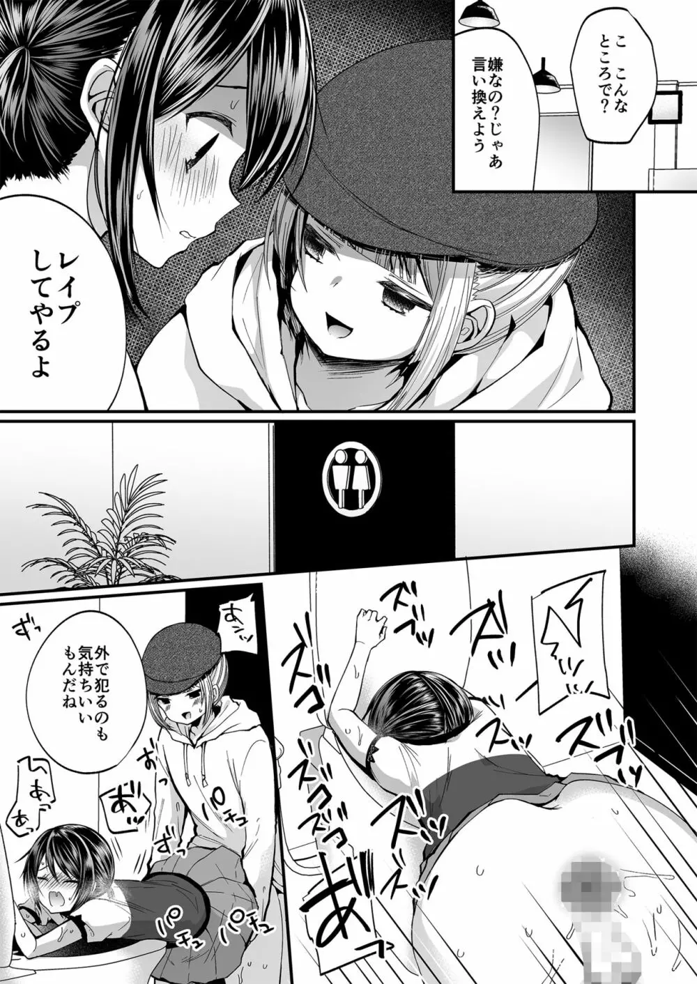 発情ふたなり娘とメス堕ちパパ Page.26