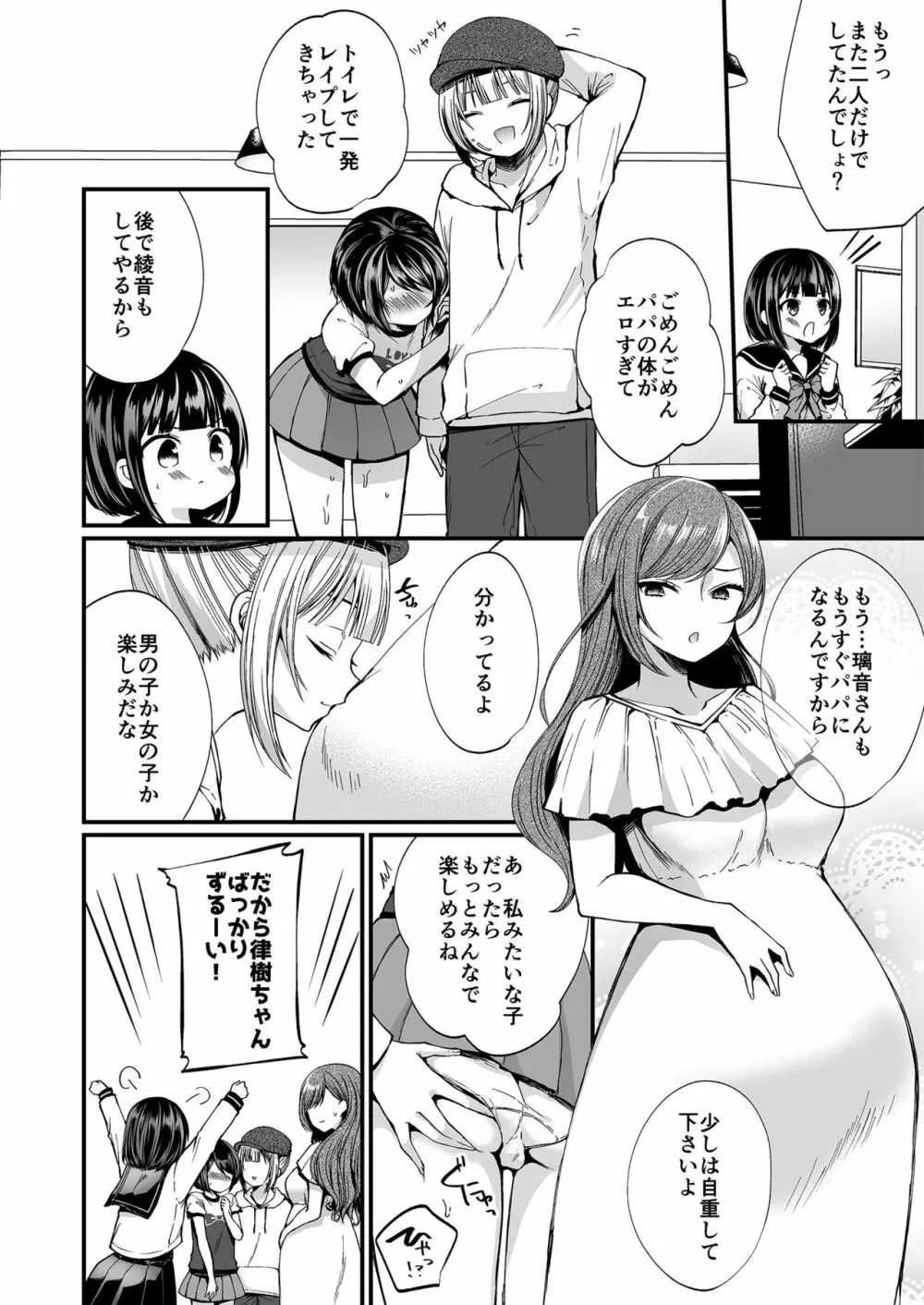 発情ふたなり娘とメス堕ちパパ Page.29