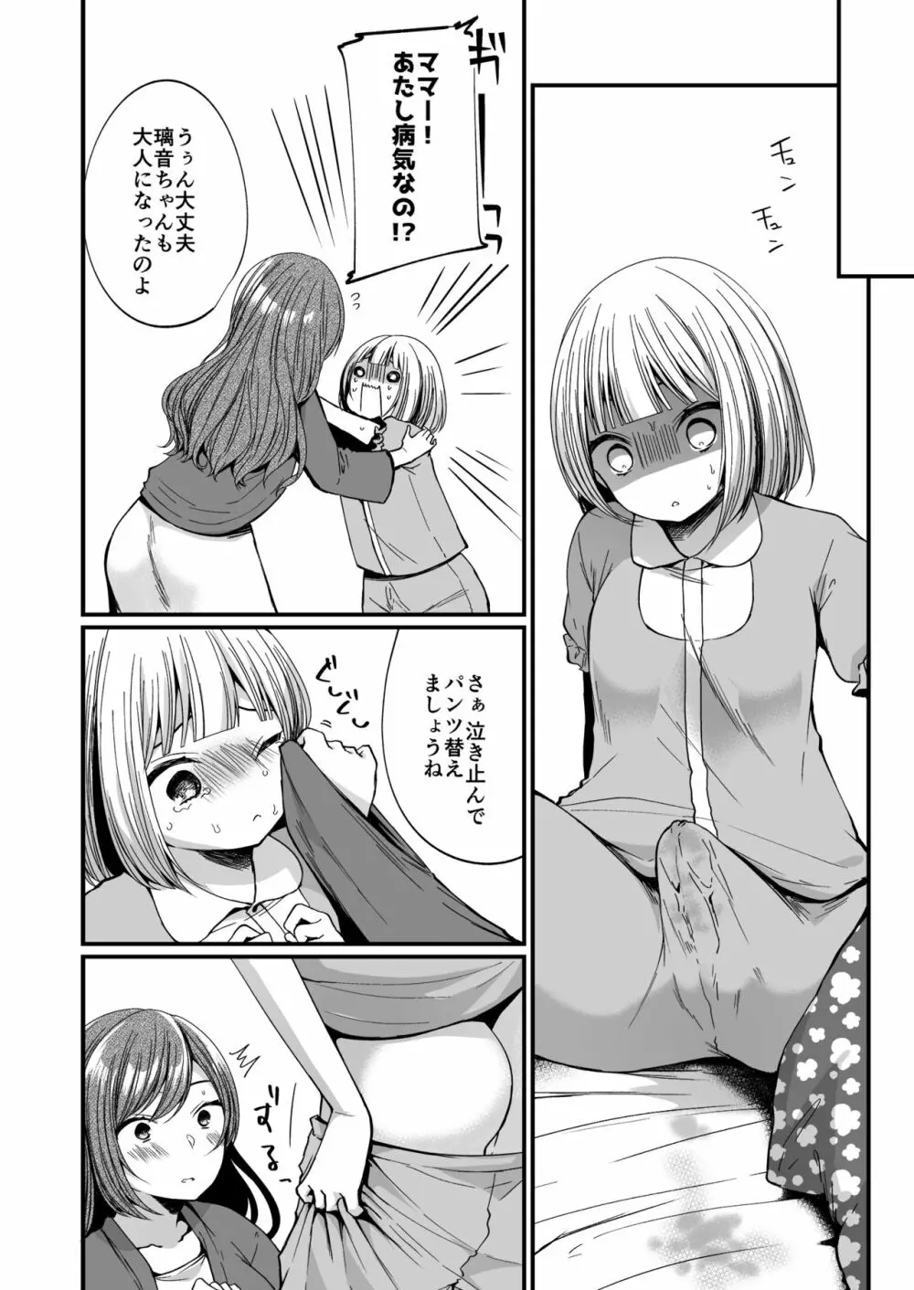 発情ふたなり娘とメス堕ちパパ Page.5