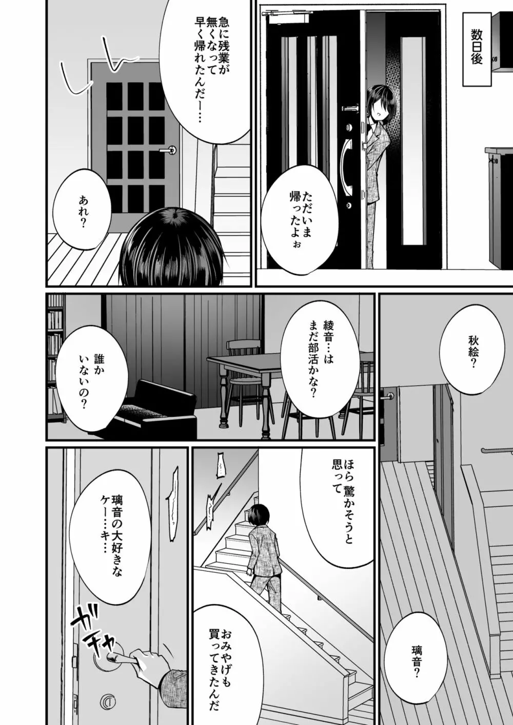 発情ふたなり娘とメス堕ちパパ Page.7