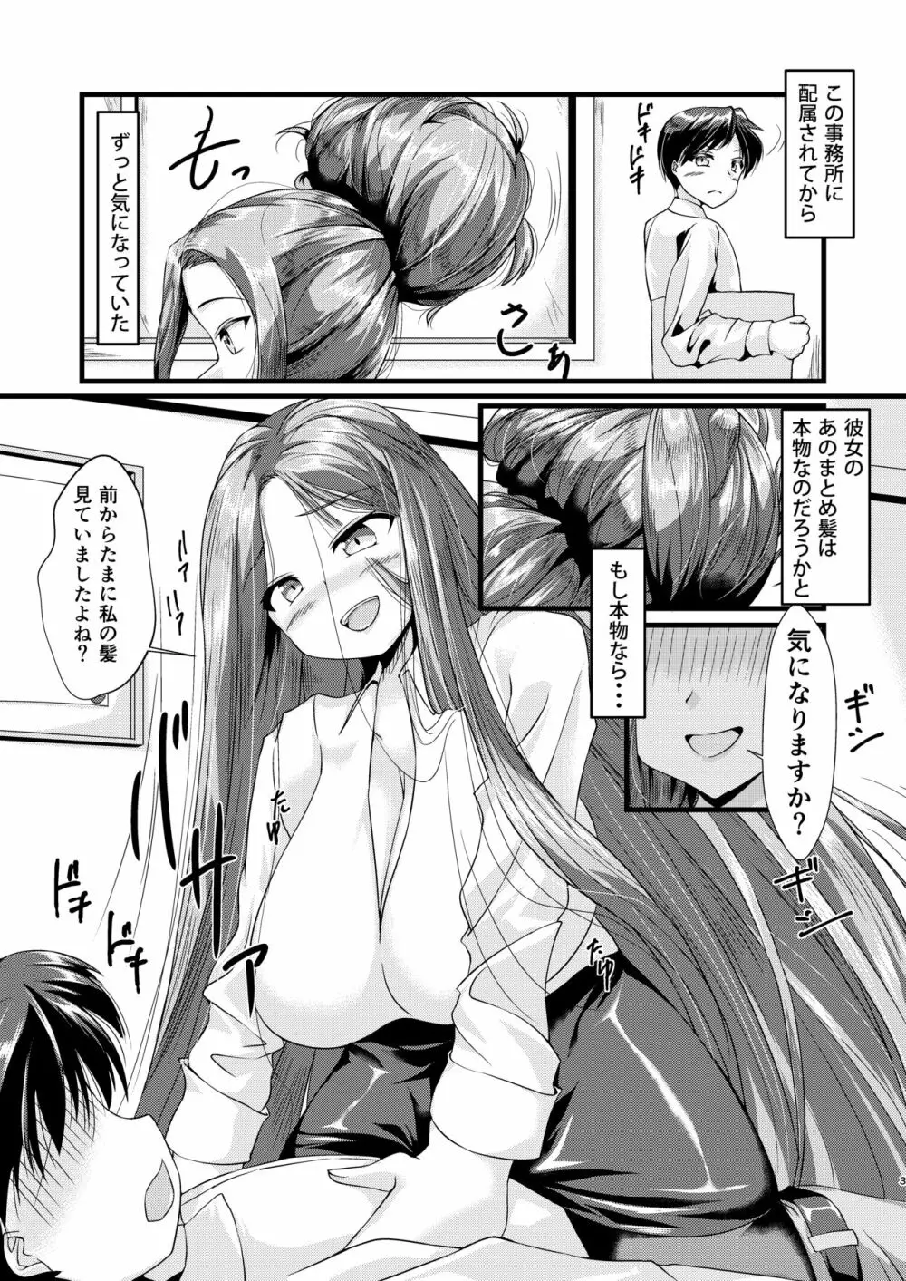 OLちゃんにはさまれたい Page.2