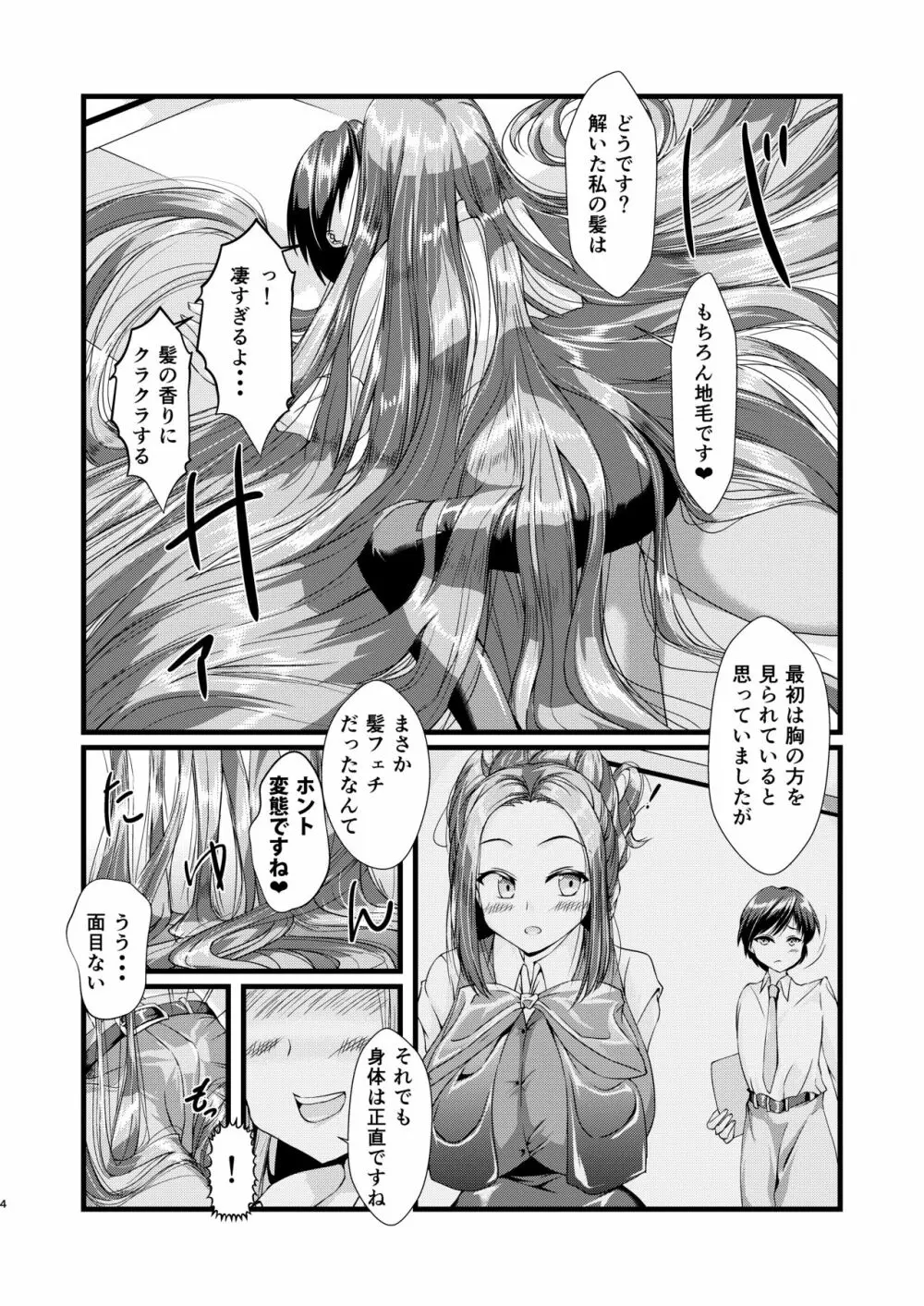 OLちゃんにはさまれたい Page.3