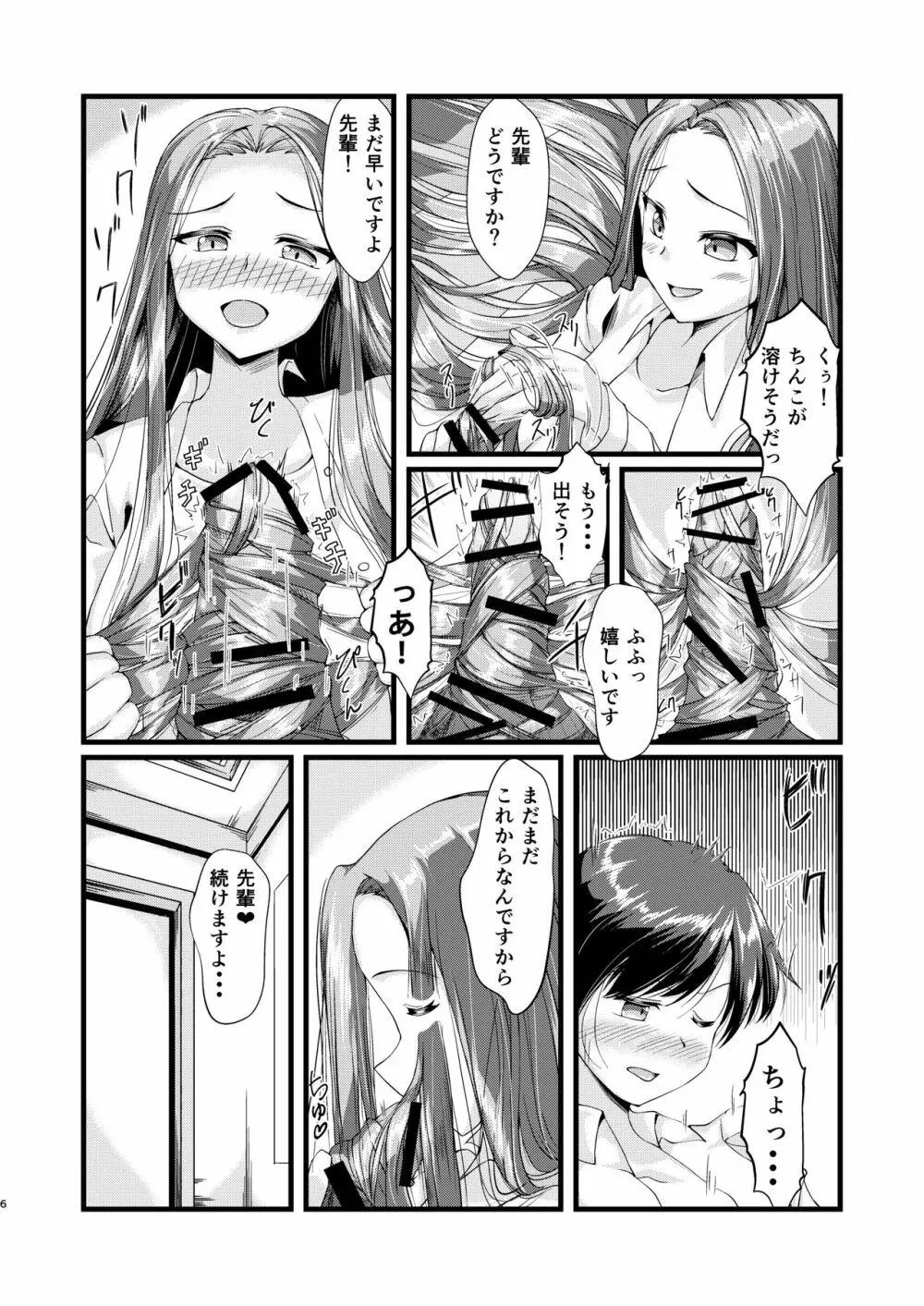 OLちゃんにはさまれたい Page.5