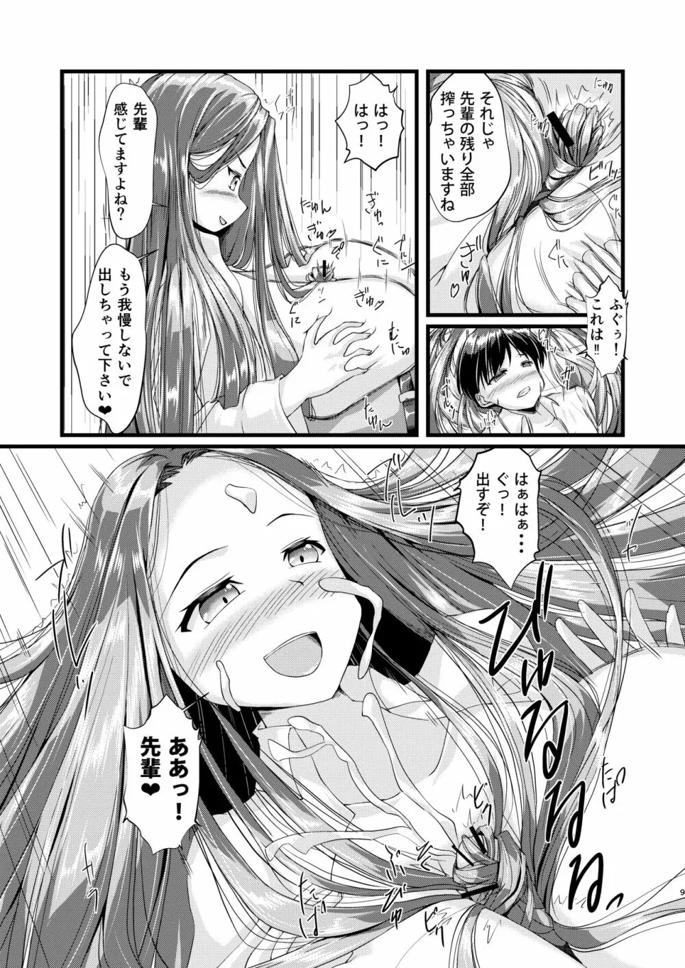 OLちゃんにはさまれたい Page.8