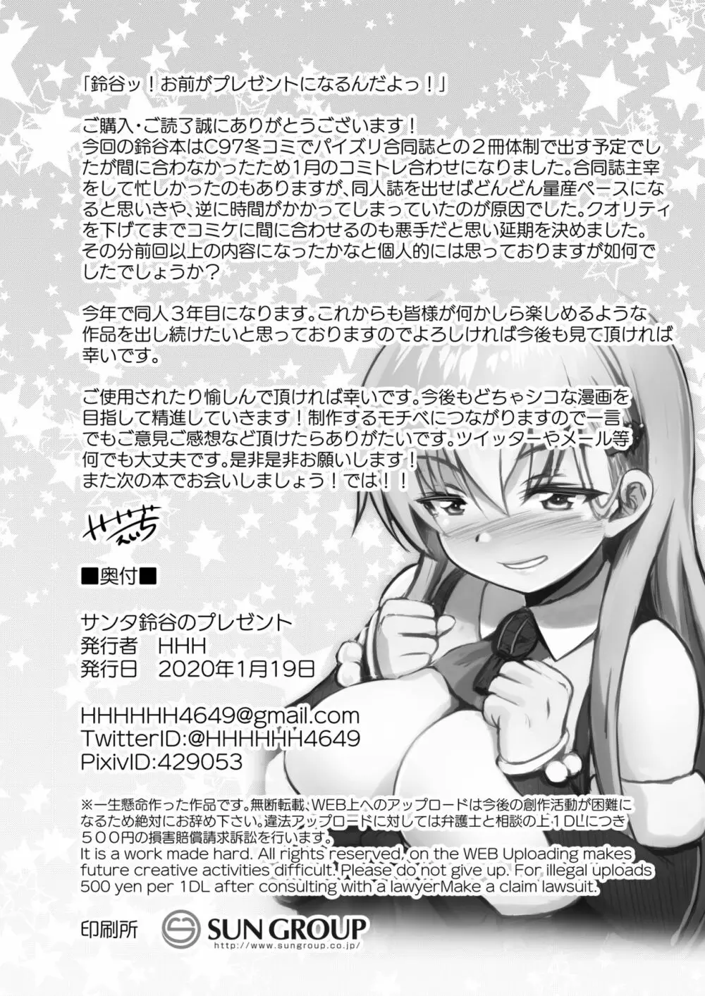 サンタ鈴谷のプレゼント Page.22