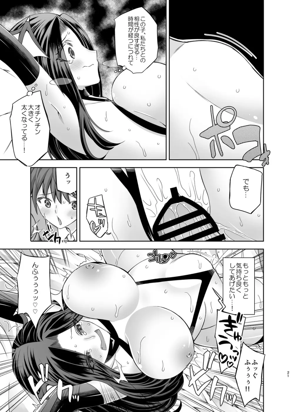 吸血姫戦線2 Page.20