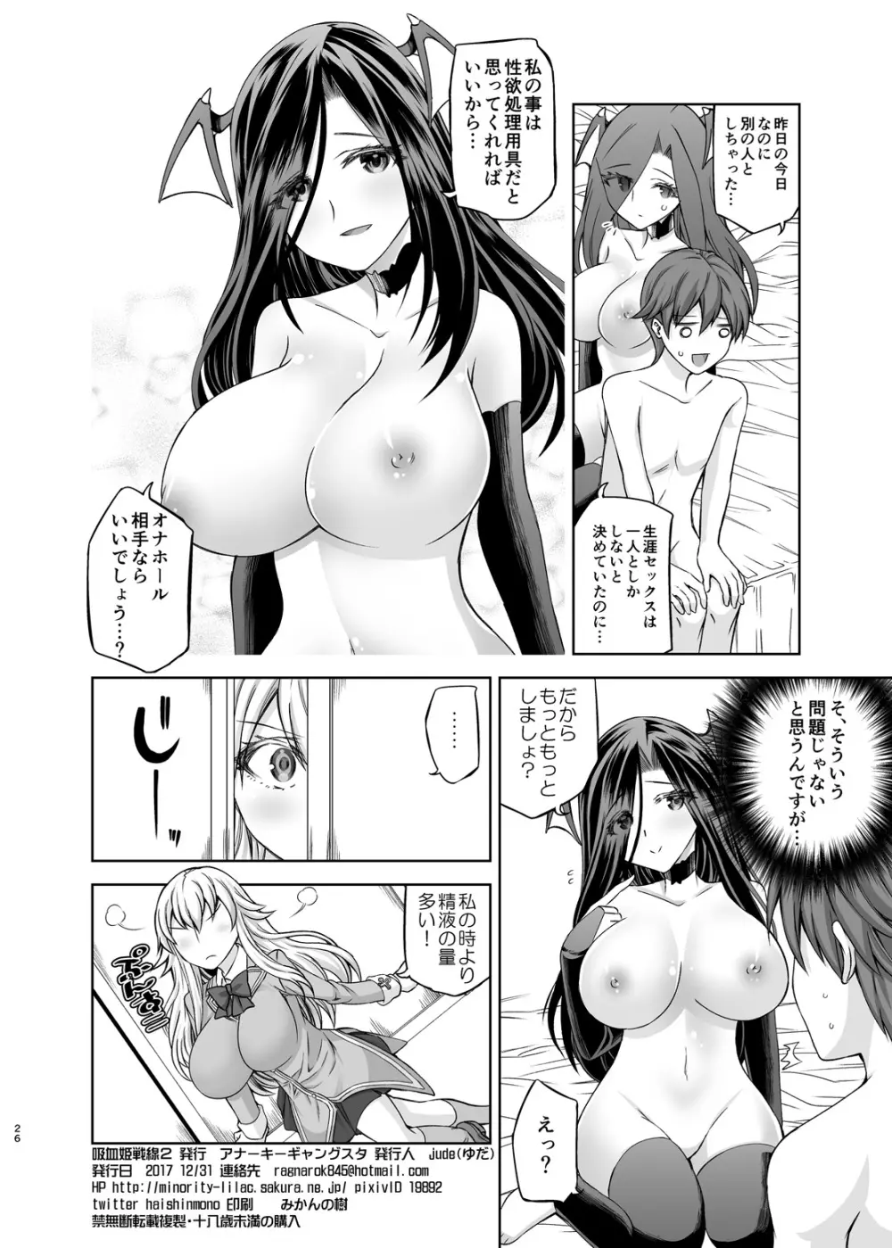 吸血姫戦線2 Page.25