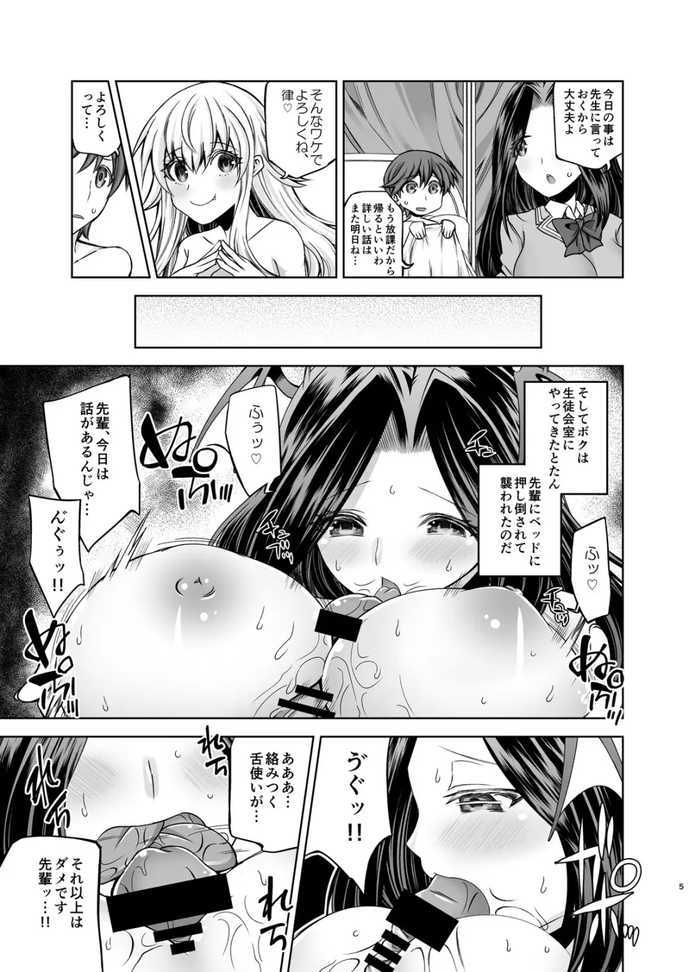 吸血姫戦線2 Page.4