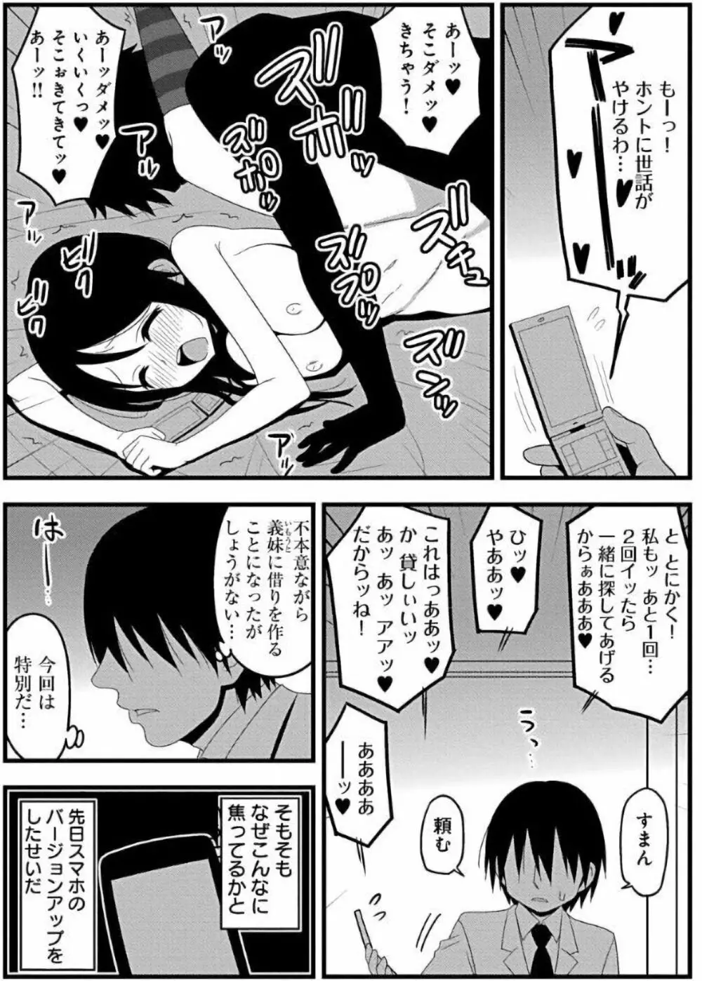 ズボズボエロアプリ１７～極小の女の子と特大のアレ～ Page.10