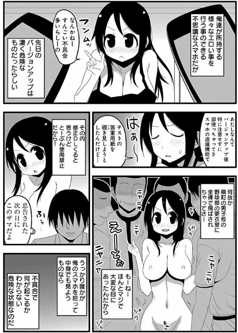 ズボズボエロアプリ１７～極小の女の子と特大のアレ～ Page.11