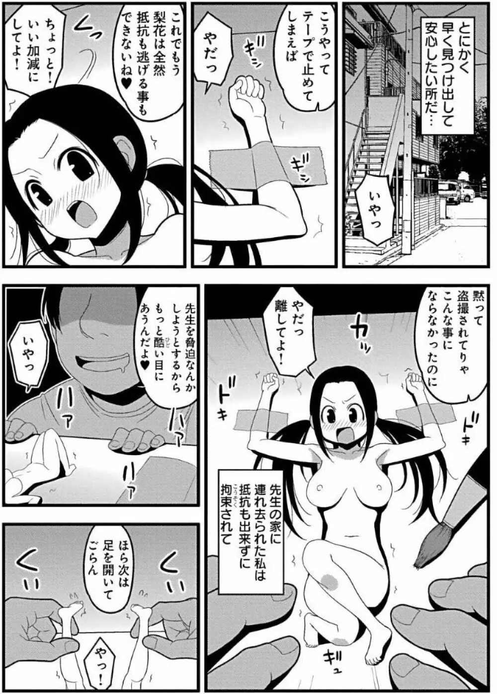 ズボズボエロアプリ１７～極小の女の子と特大のアレ～ Page.12