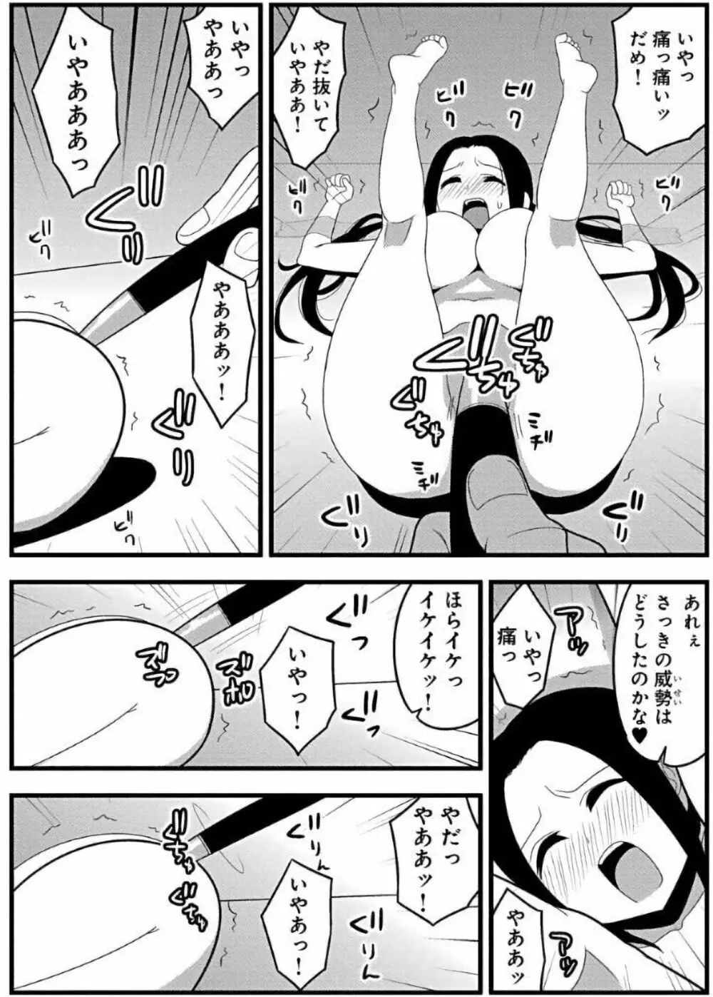 ズボズボエロアプリ１７～極小の女の子と特大のアレ～ Page.15