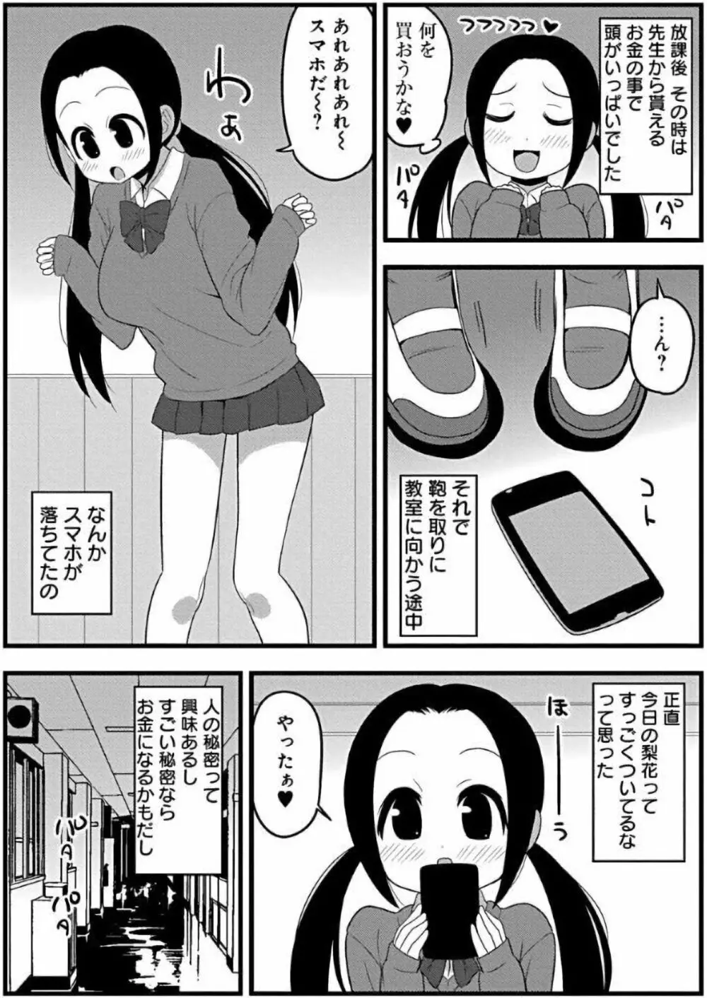 ズボズボエロアプリ１７～極小の女の子と特大のアレ～ Page.6