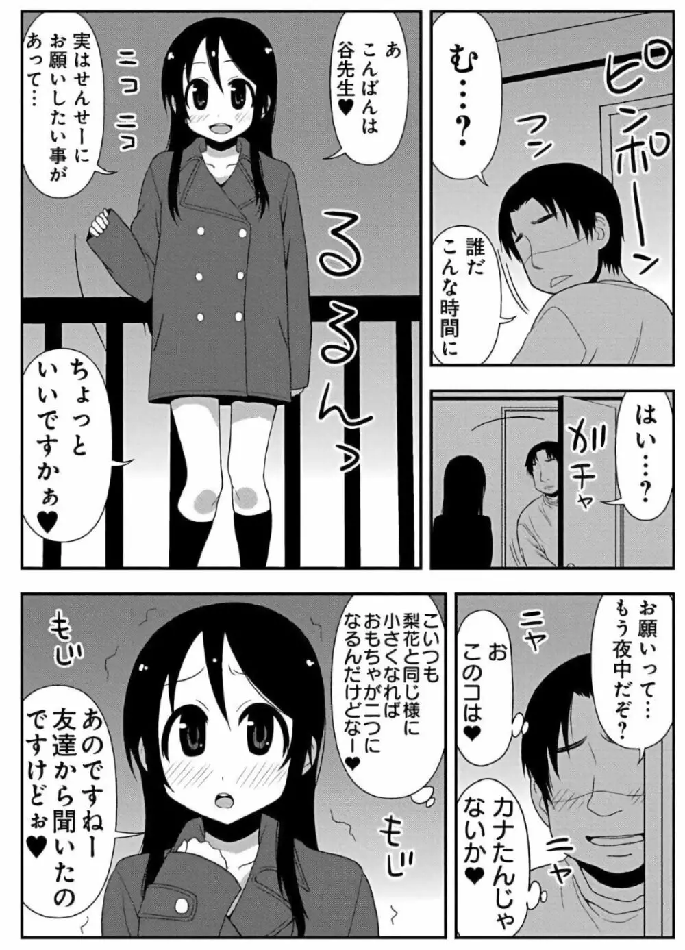 ズボズボエロアプリ１８～スッポンポン親指姫救出作戦～ Page.11