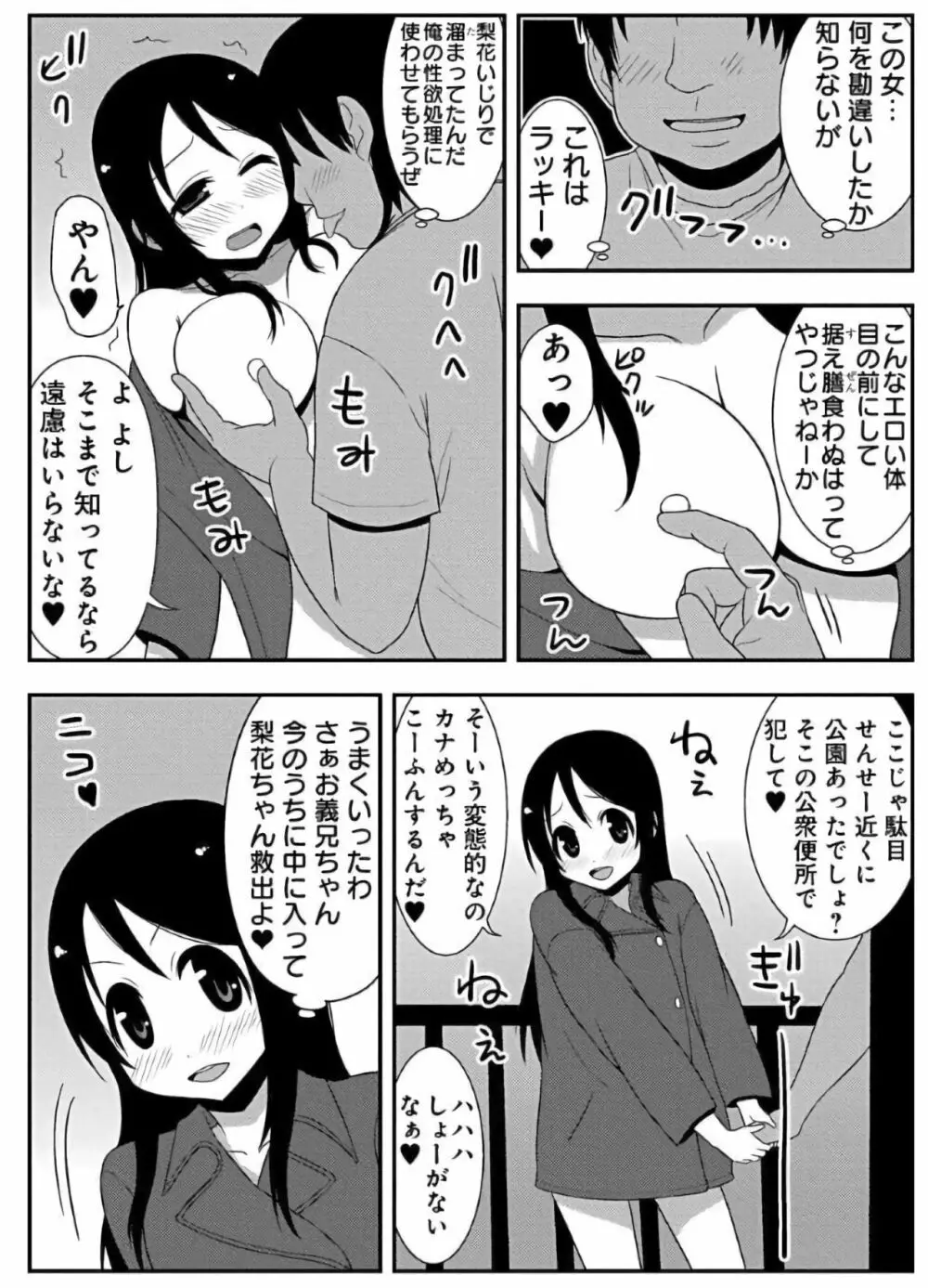 ズボズボエロアプリ１８～スッポンポン親指姫救出作戦～ Page.13