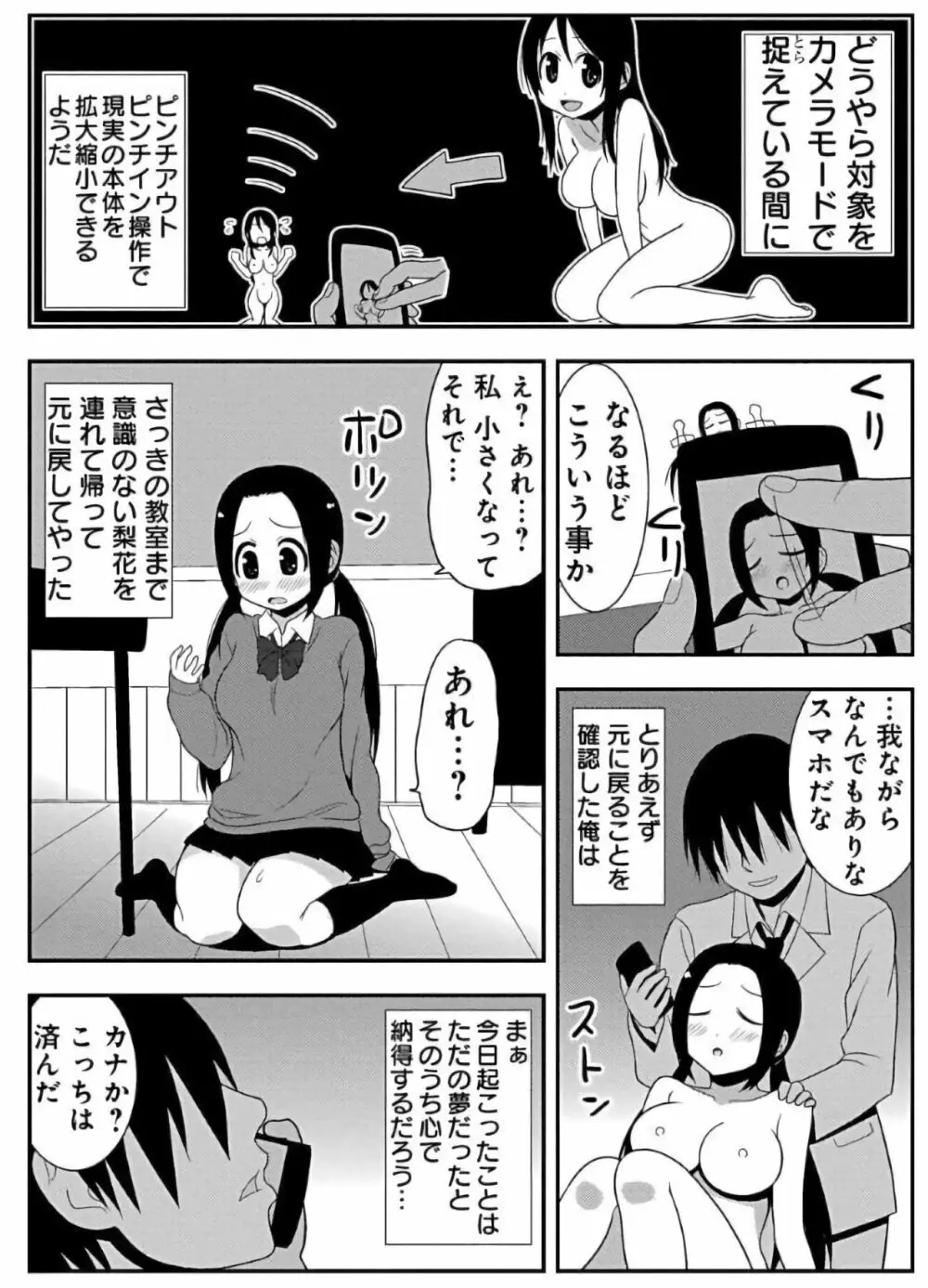 ズボズボエロアプリ１８～スッポンポン親指姫救出作戦～ Page.15