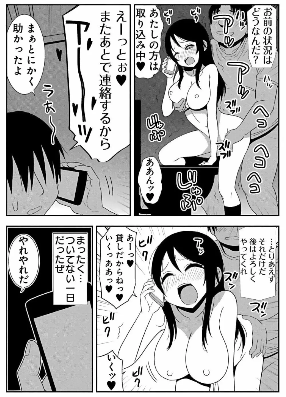 ズボズボエロアプリ１８～スッポンポン親指姫救出作戦～ Page.16