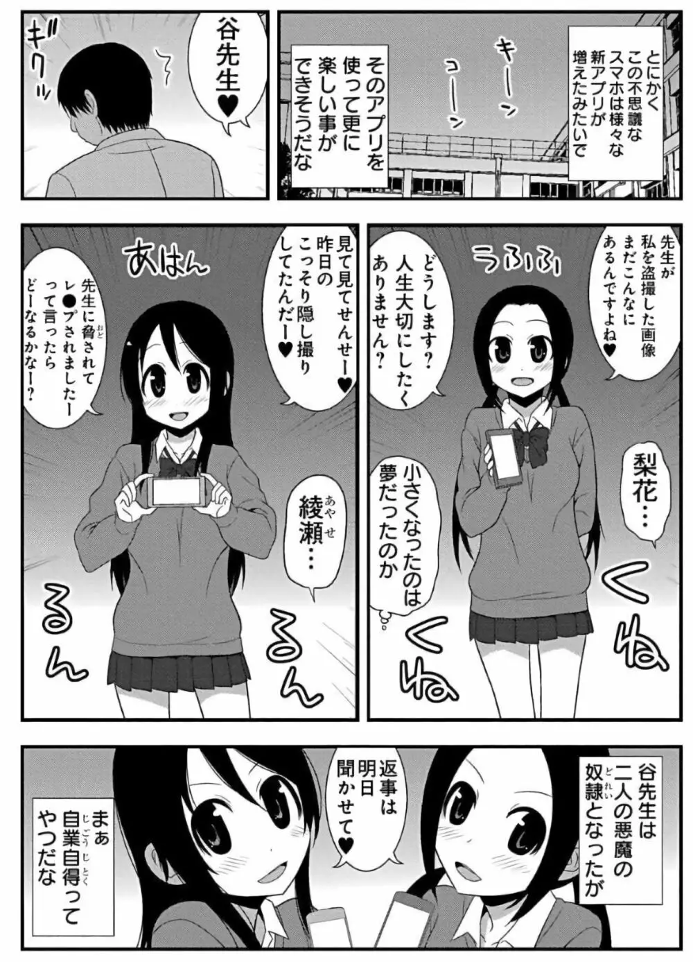 ズボズボエロアプリ１８～スッポンポン親指姫救出作戦～ Page.17