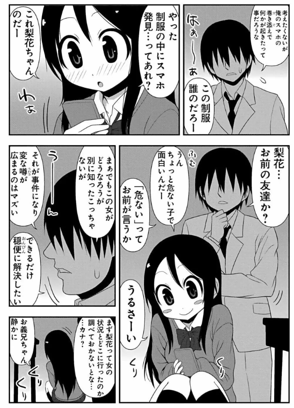 ズボズボエロアプリ１８～スッポンポン親指姫救出作戦～ Page.7